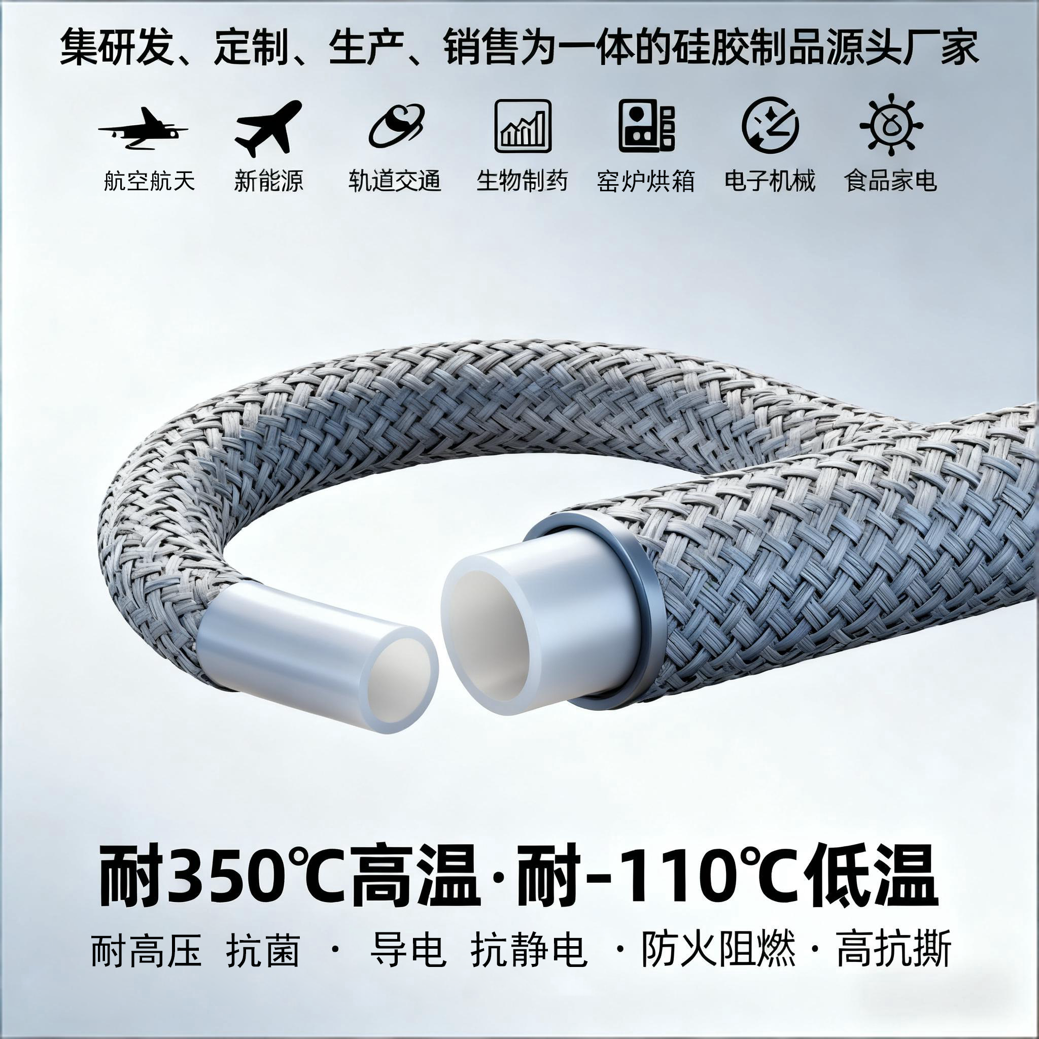  成人羞羞视频在线观看网站（pái）橡塑矽膠套管：對抗線纜摩擦磨損（sǔn）的防護方案