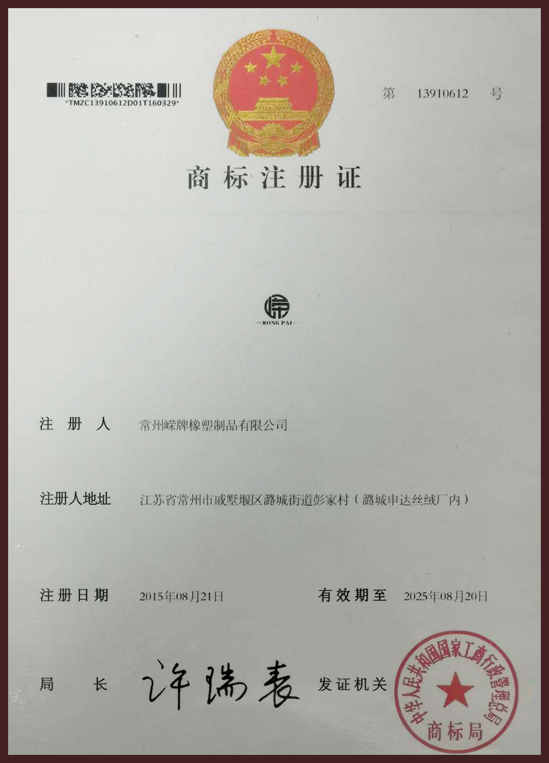 商（shāng）標證書