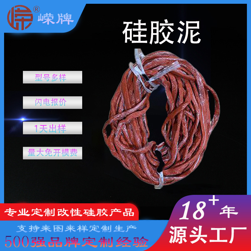 矽（guī）膠（jiāo）泥