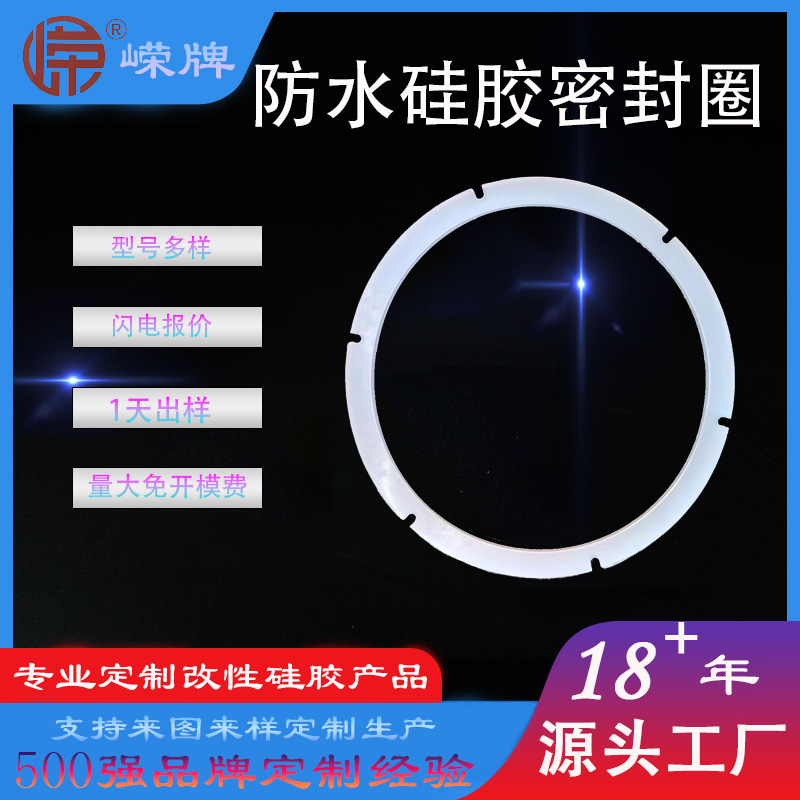 防水矽膠（jiāo）密封圈