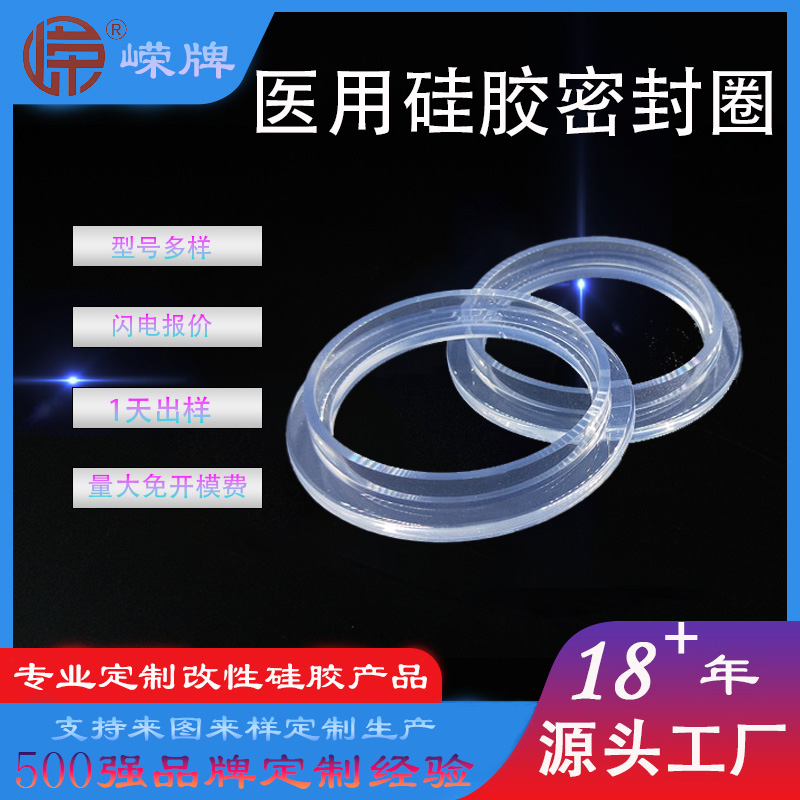 醫用矽膠密封（fēng）圈