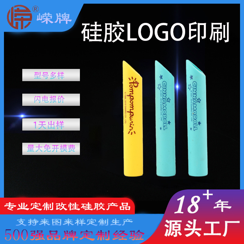 矽膠管（guǎn）LOGO印刷
