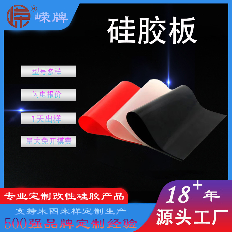矽膠板