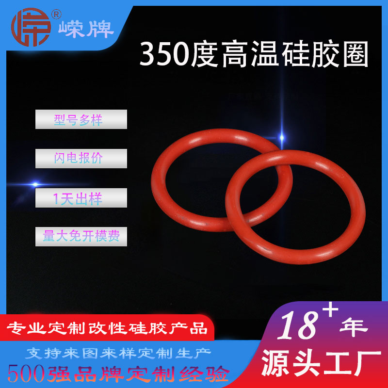 350度高溫矽（guī）膠密封圈