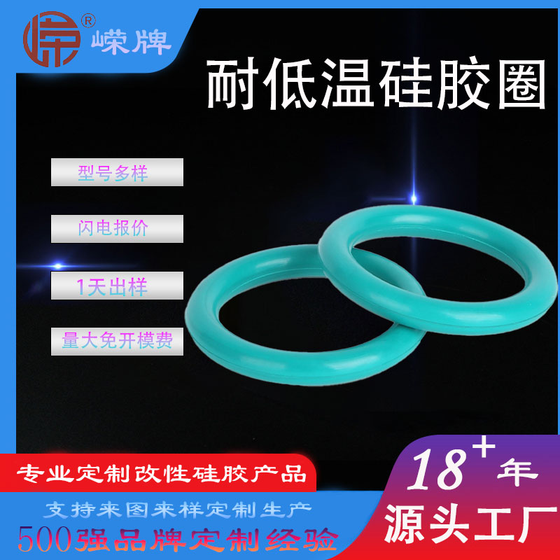 耐低溫矽膠圈