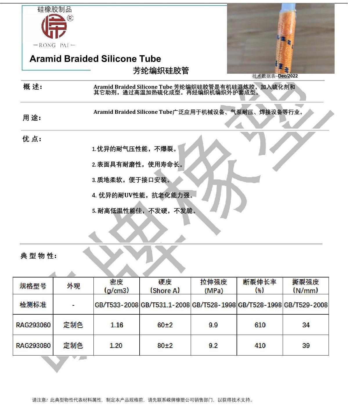 芳綸編織矽膠管產品說明_1.JPG