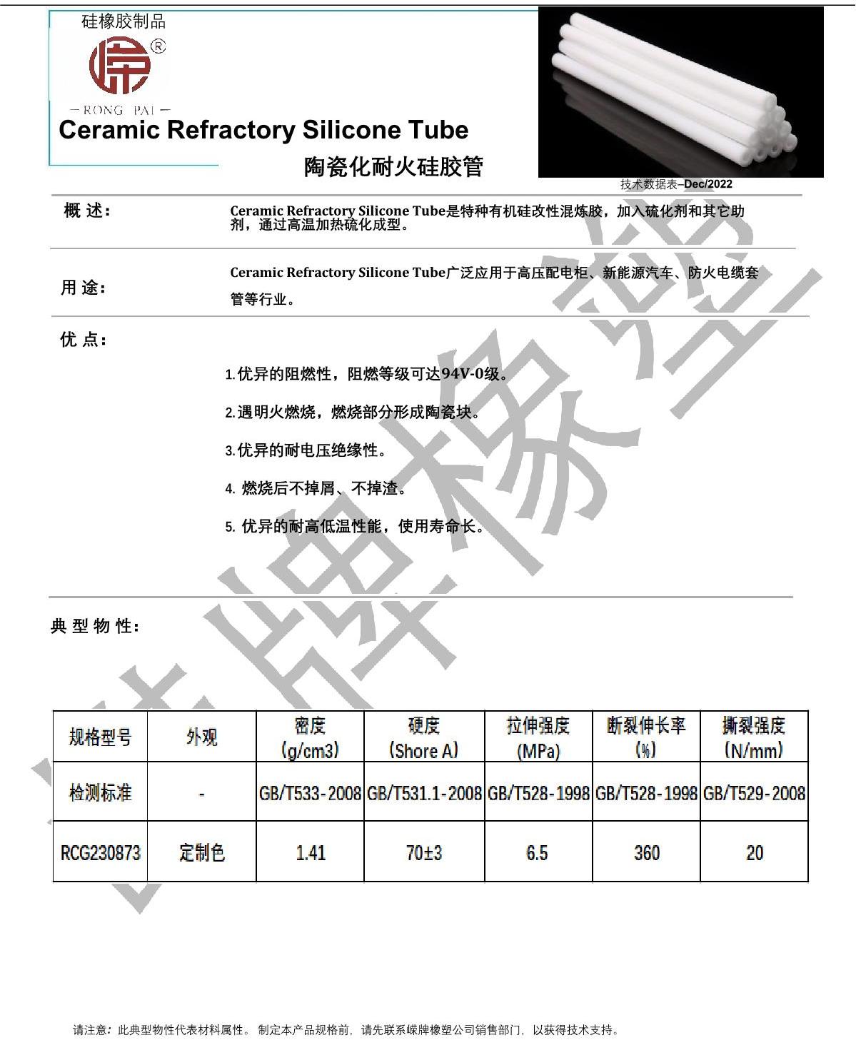 陶瓷化耐火（huǒ）矽膠管產品說明_1.JPG