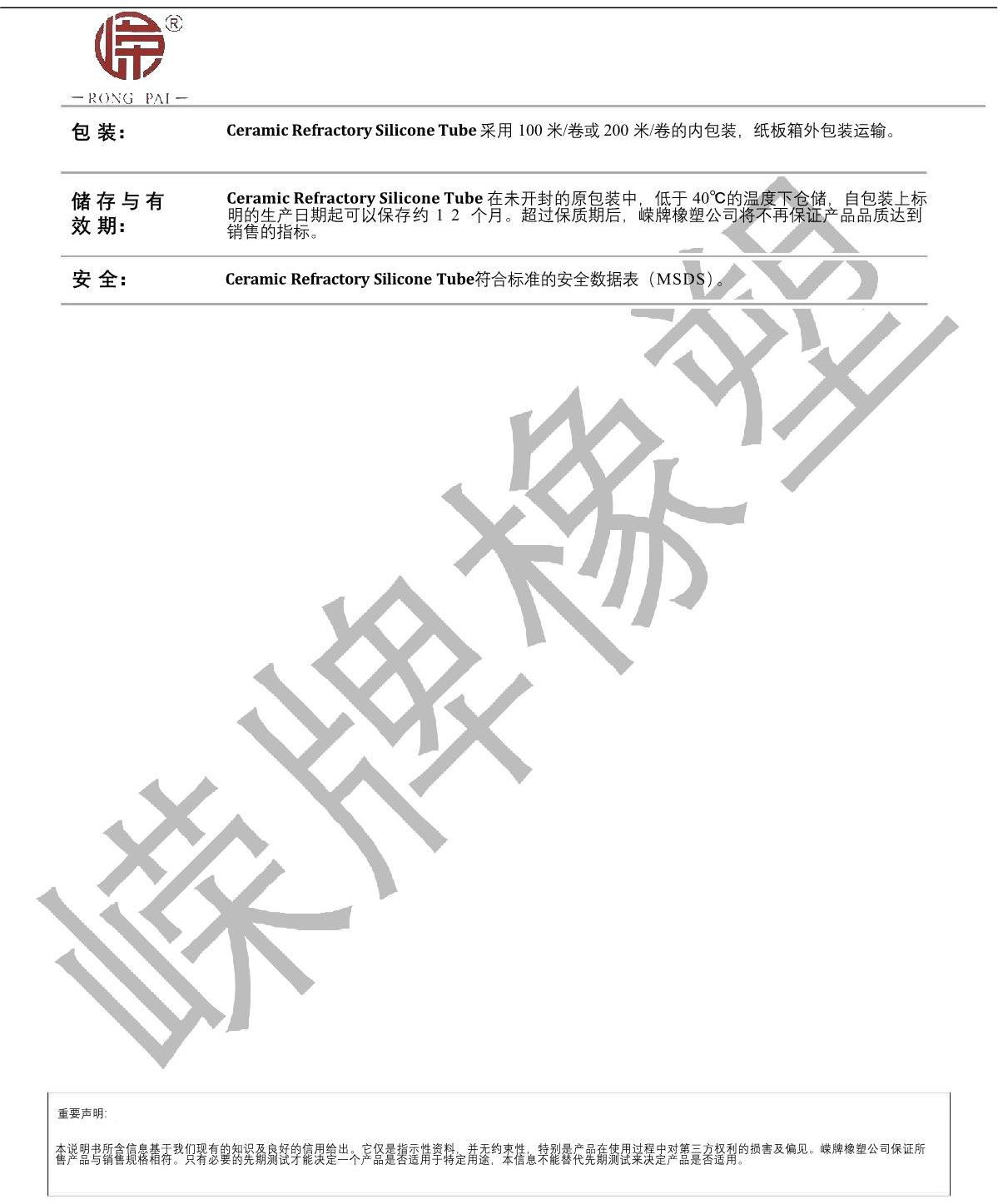 陶瓷化耐火矽膠管產品說明_2.JPG