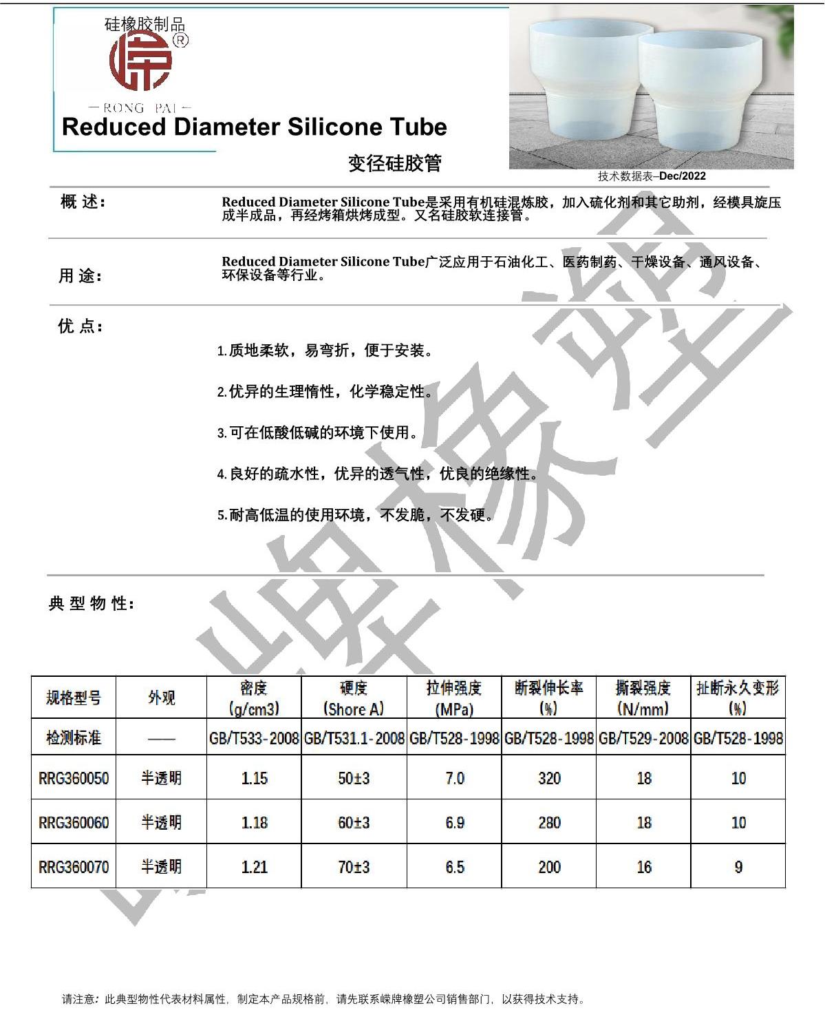 變徑矽膠管產品說明_1.JPG