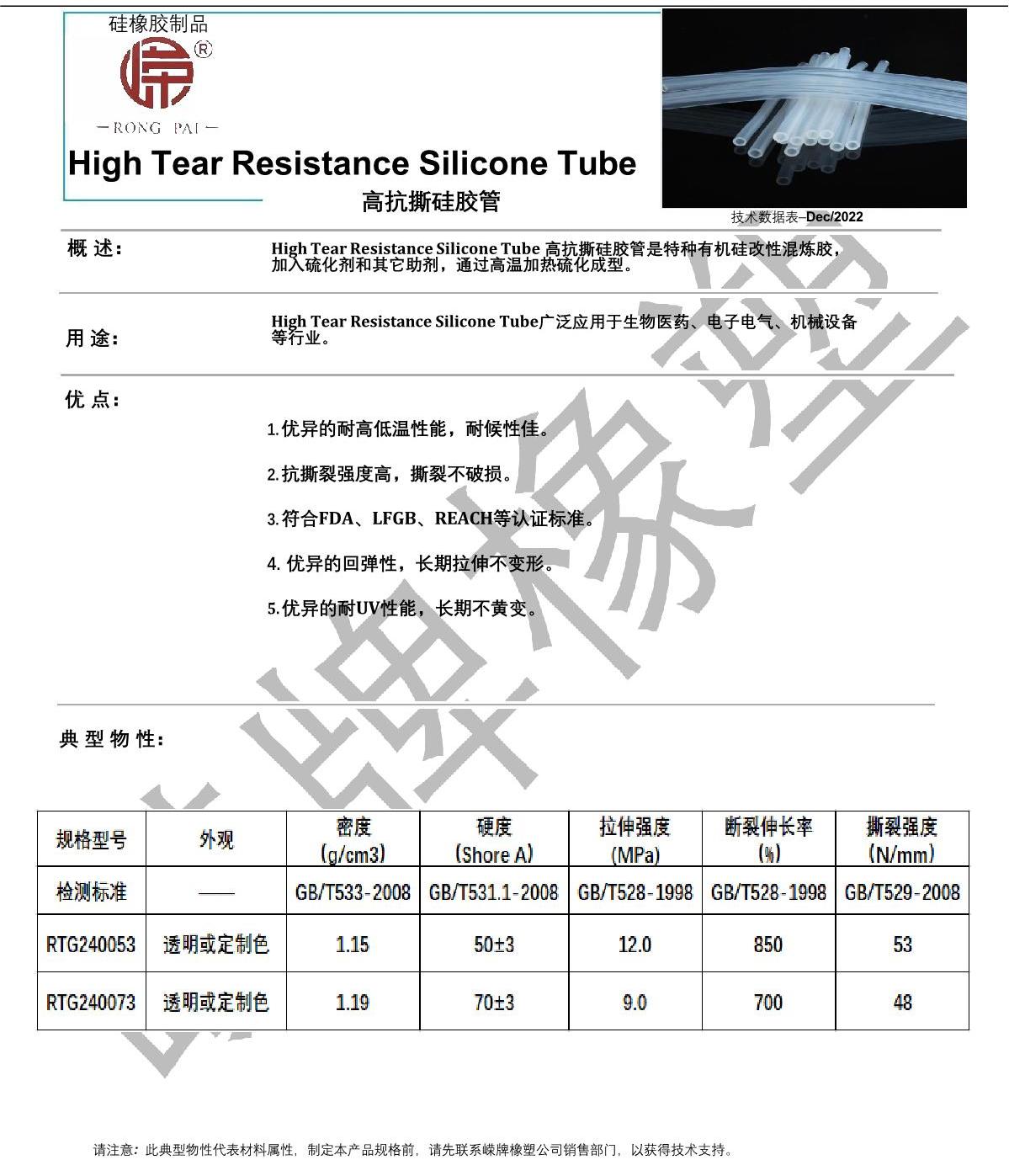 高抗撕矽膠管產品說明_1.JPG