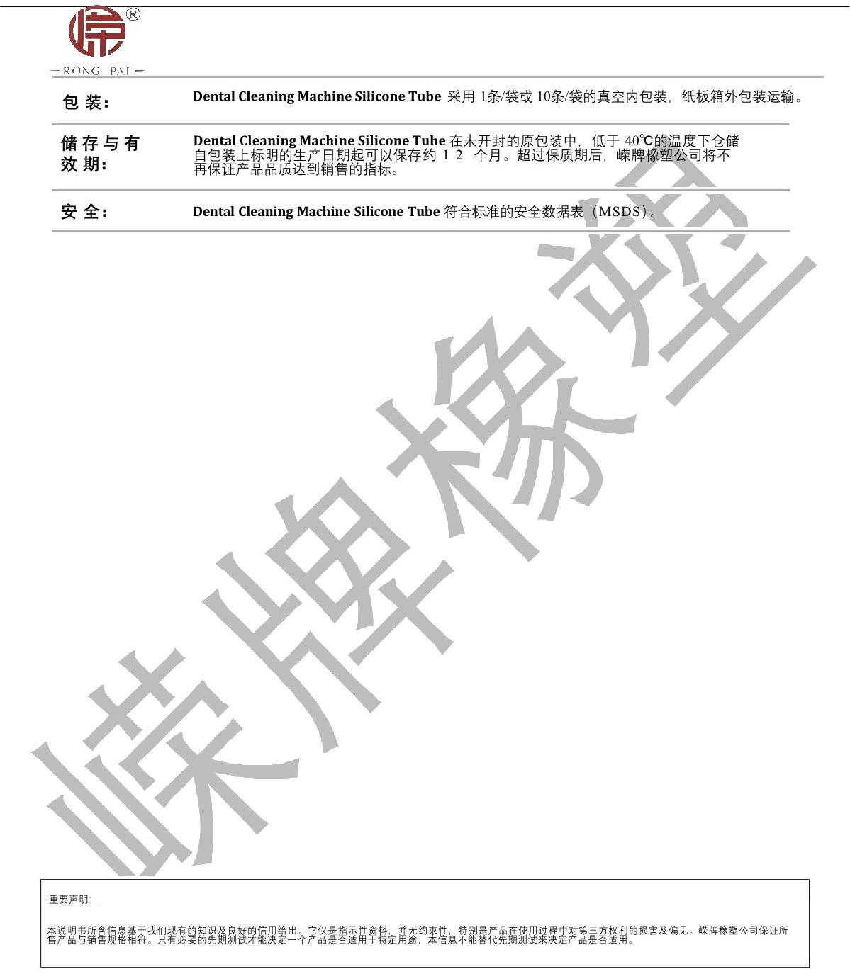 洗牙機矽膠管產品說明（míng）_2.JPG