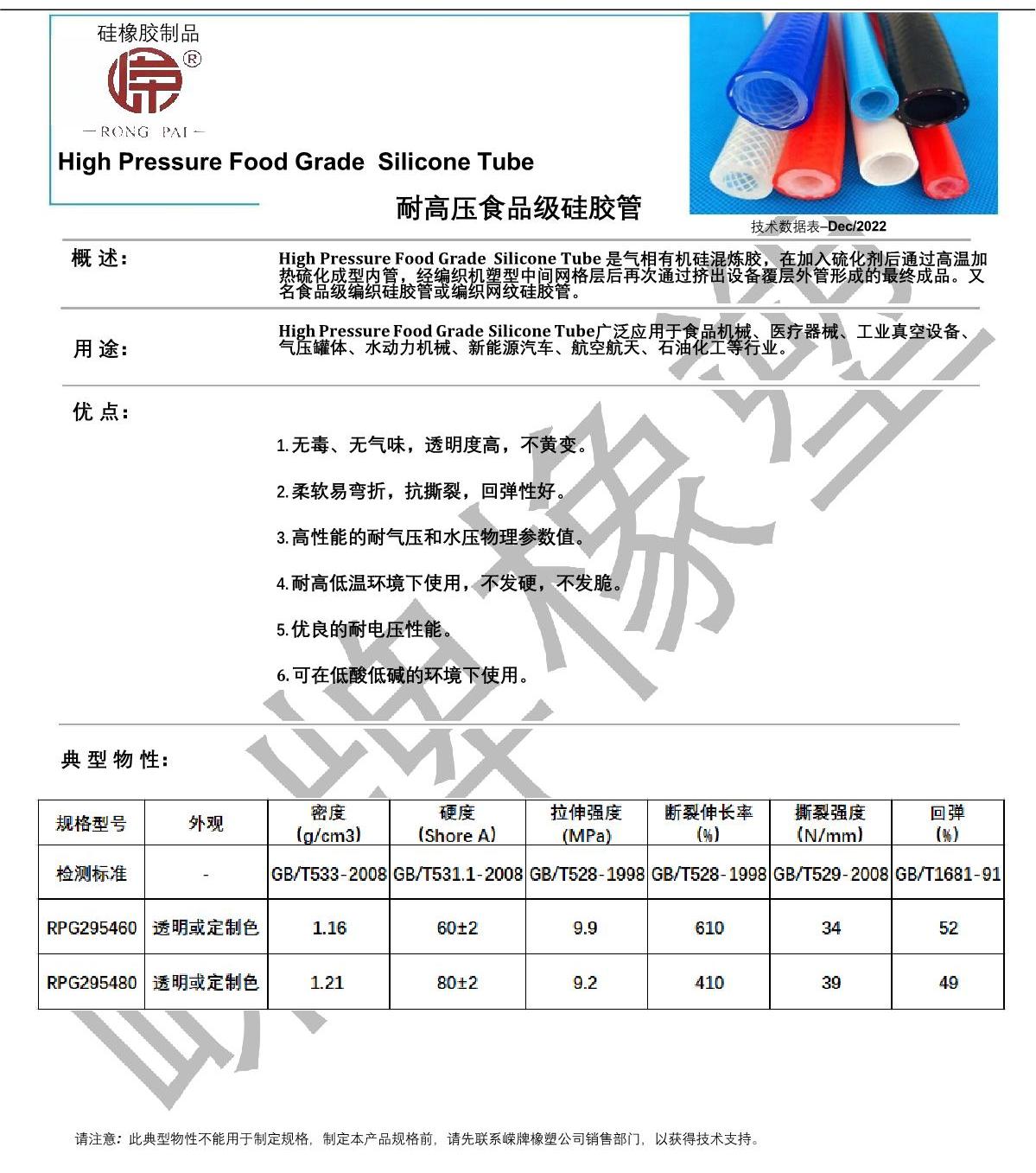 耐高壓食品級（jí）矽膠管產品說明_1.JPG