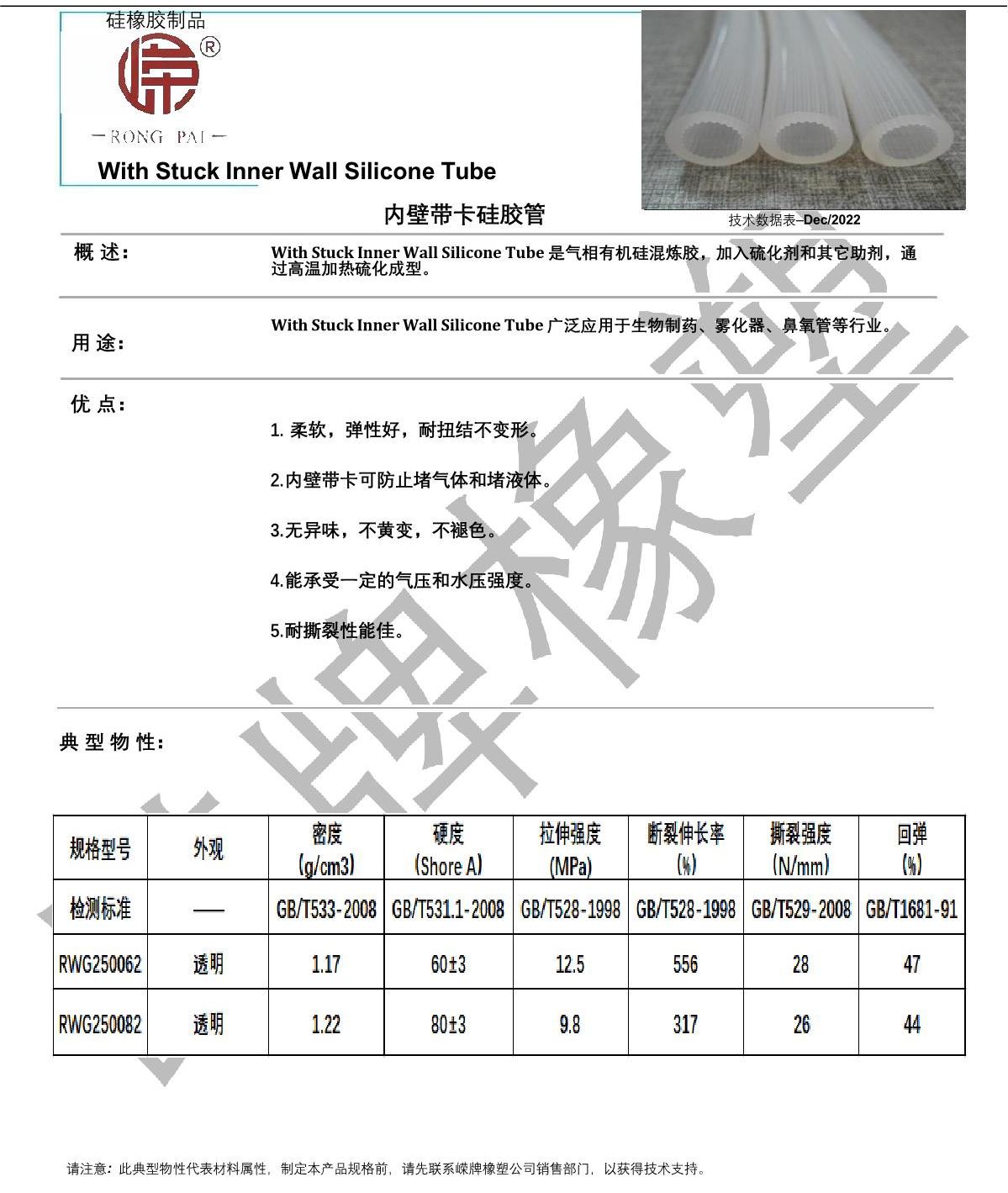 內壁帶卡矽膠管產品說明_1.JPG