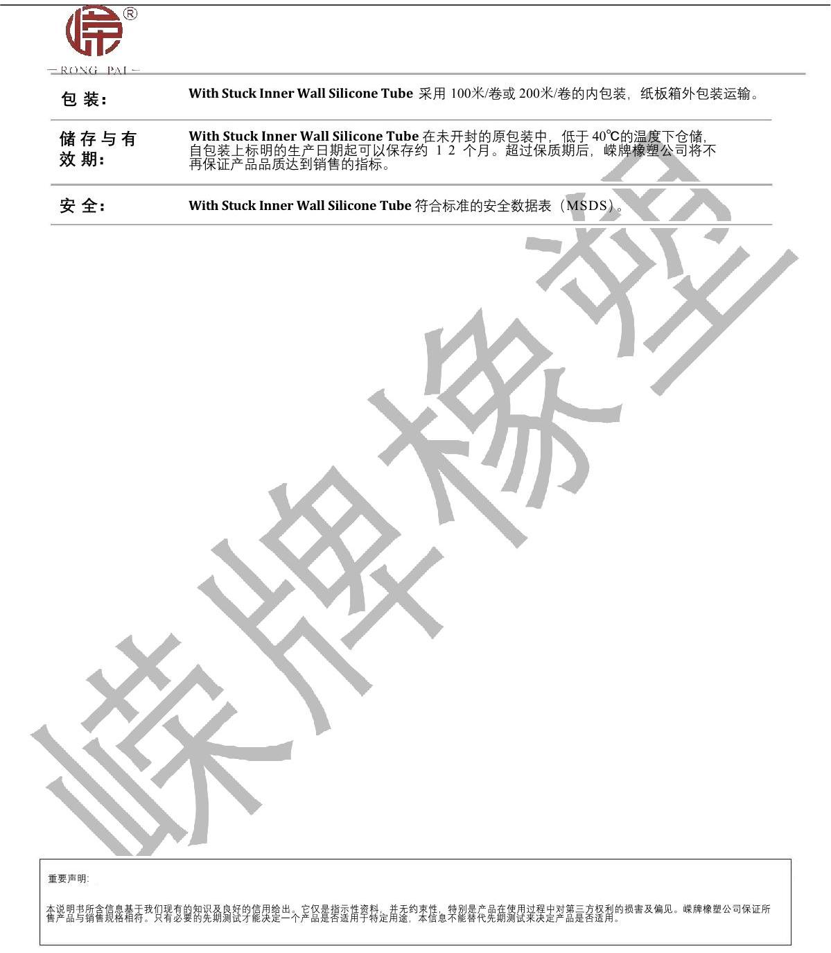 內壁帶卡矽膠管產品說明_2.JPG