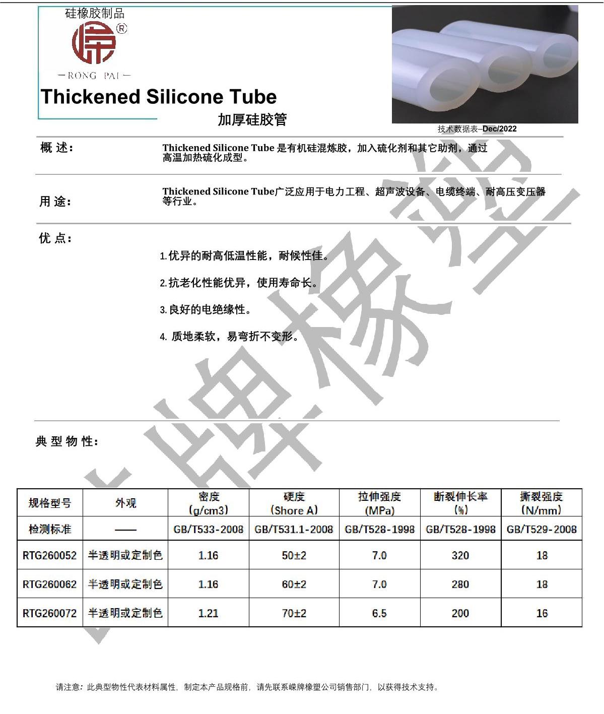 加（jiā）厚矽膠管產品說明_1.JPG