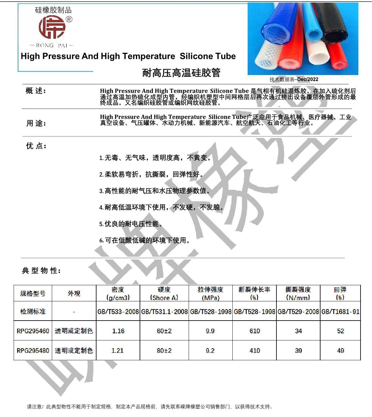 耐高壓高溫（wēn）矽膠管產品說明_1.JPG