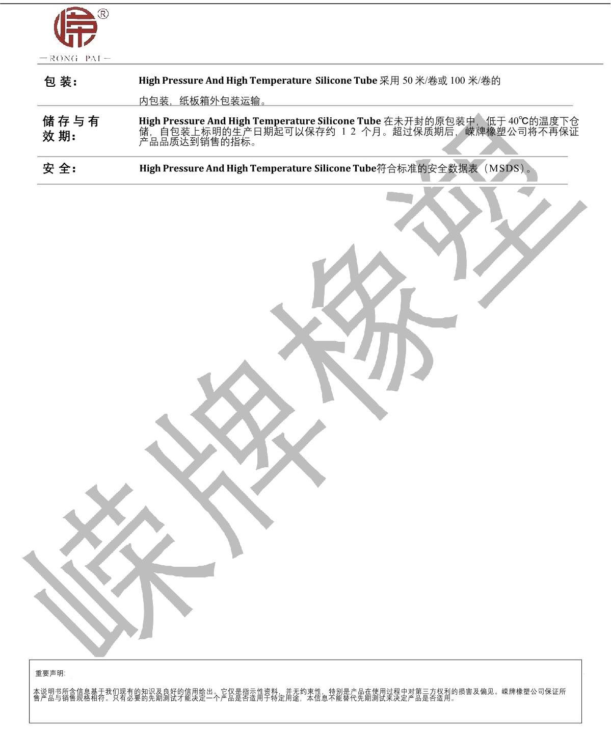 耐高壓高溫矽膠管產品說明_2.JPG