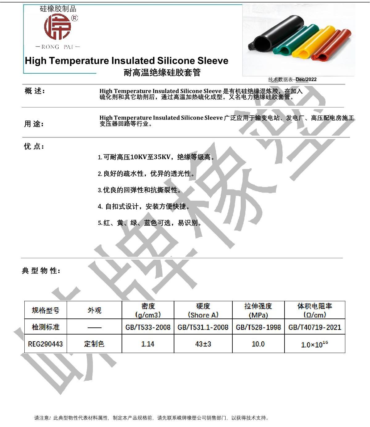 耐高溫絕緣矽膠套管產品（pǐn）說明_1.JPG