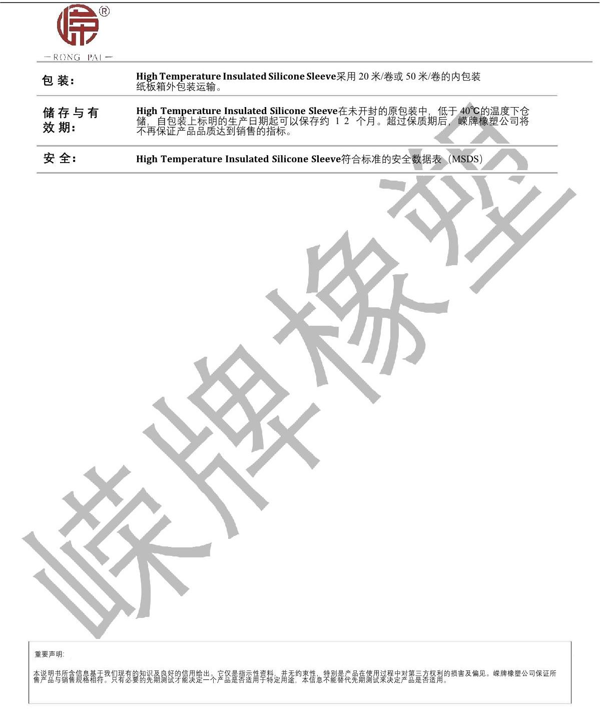 耐高溫絕緣矽膠套管產品說明_2.JPG