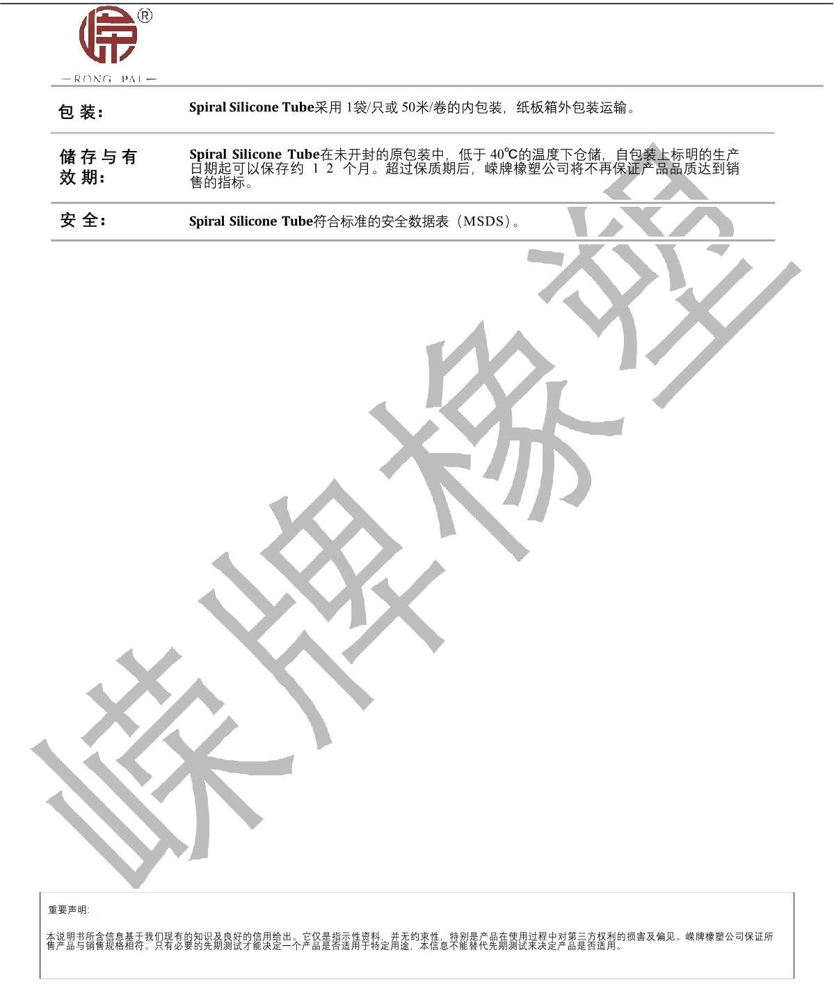 螺旋矽膠管產品說明_2.JPG