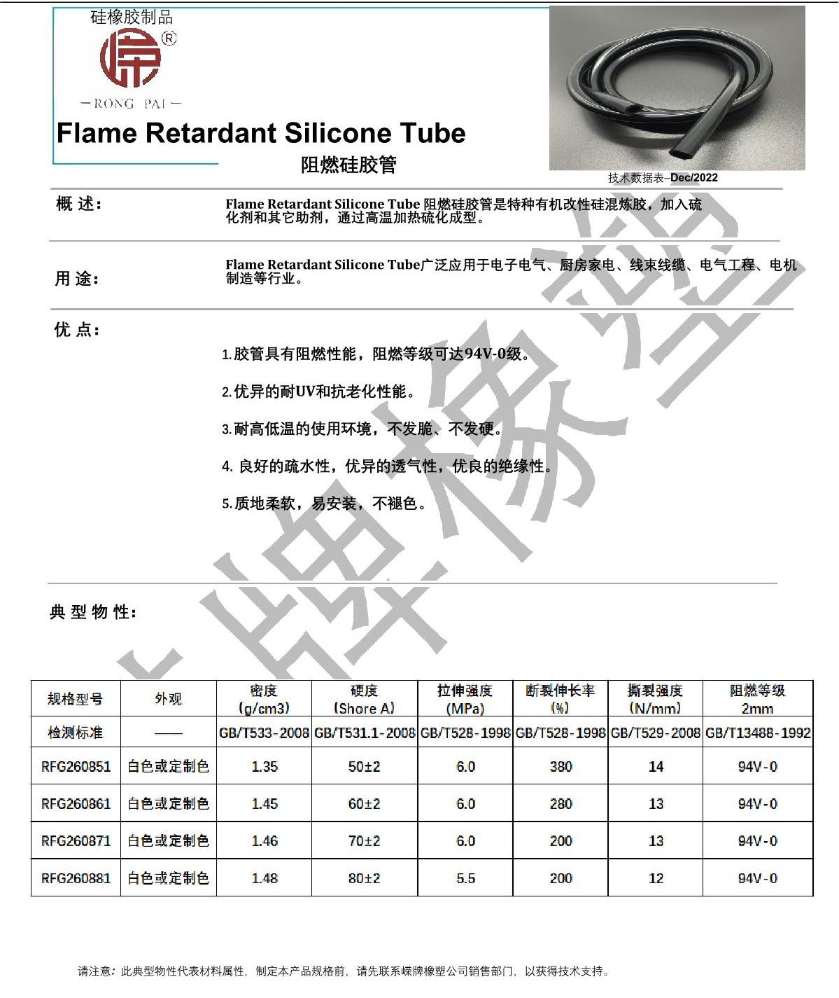 阻燃矽膠管產品說明_1.JPG