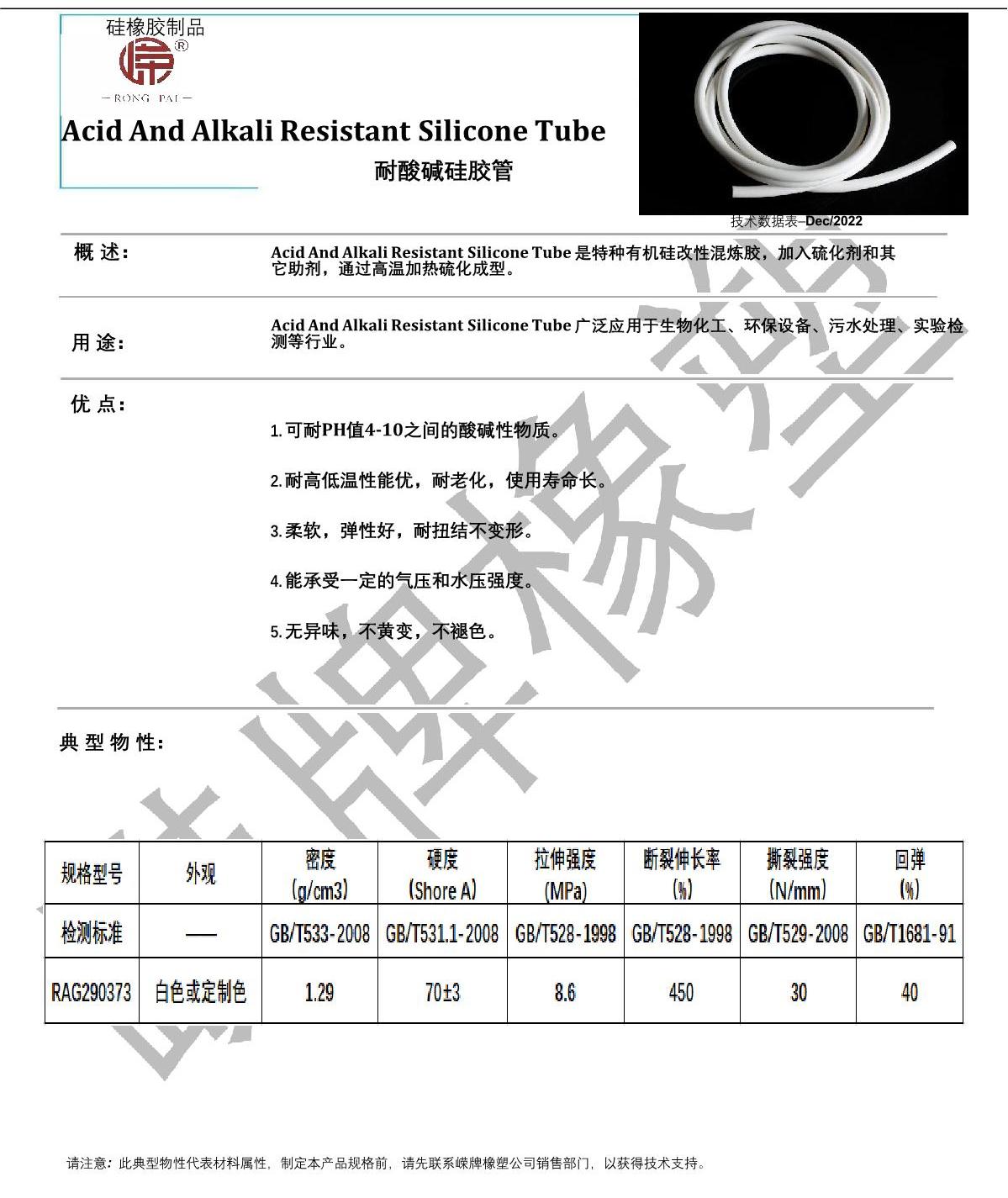耐酸堿矽膠管產品說明_1.JPG