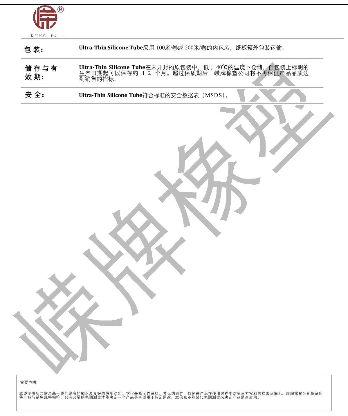 薄壁矽膠管（guǎn）產品說明_2.JPG