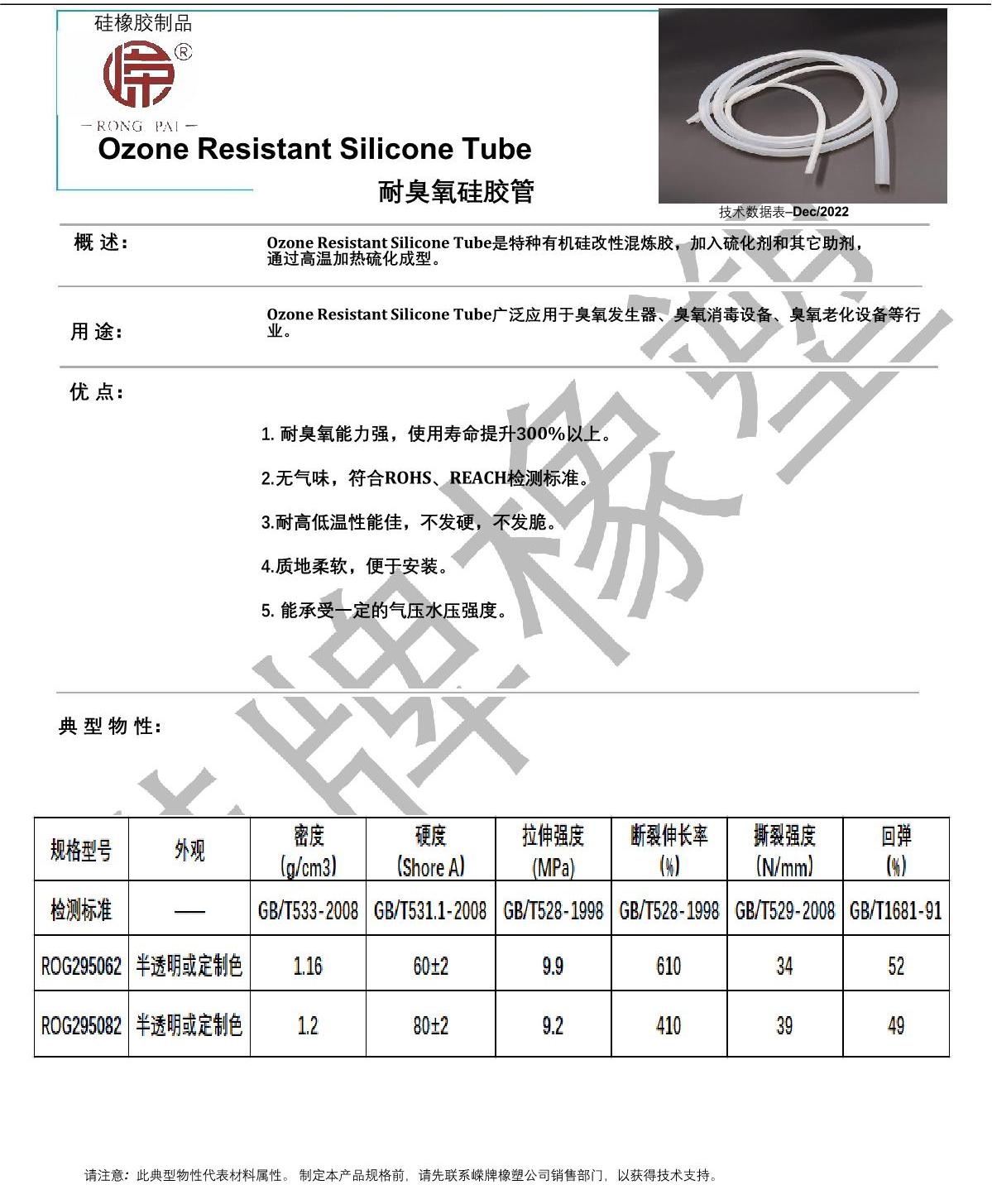 耐臭氧（yǎng）矽膠管產品說明_1.JPG