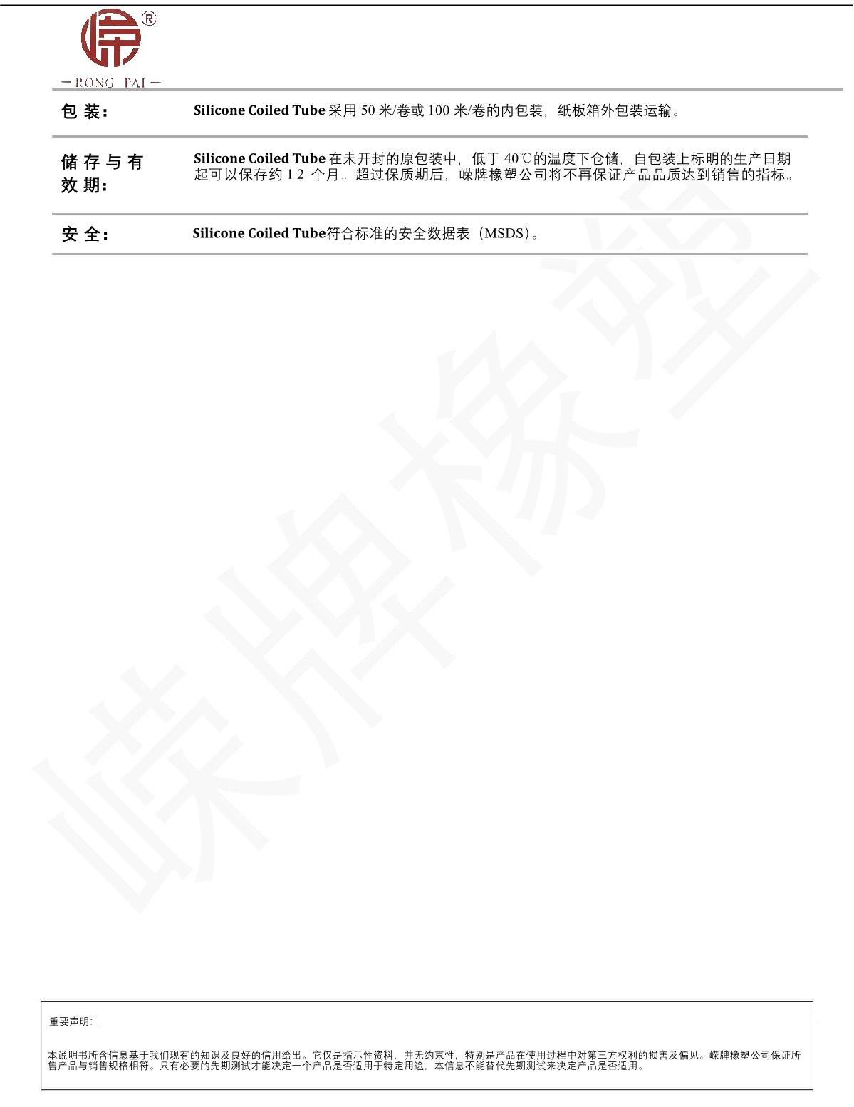 矽膠纏繞管產品說明_2.JPG