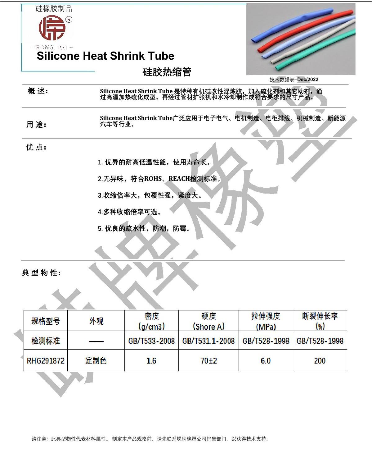 矽膠熱縮管產品說（shuō）明（míng）_1.JPG