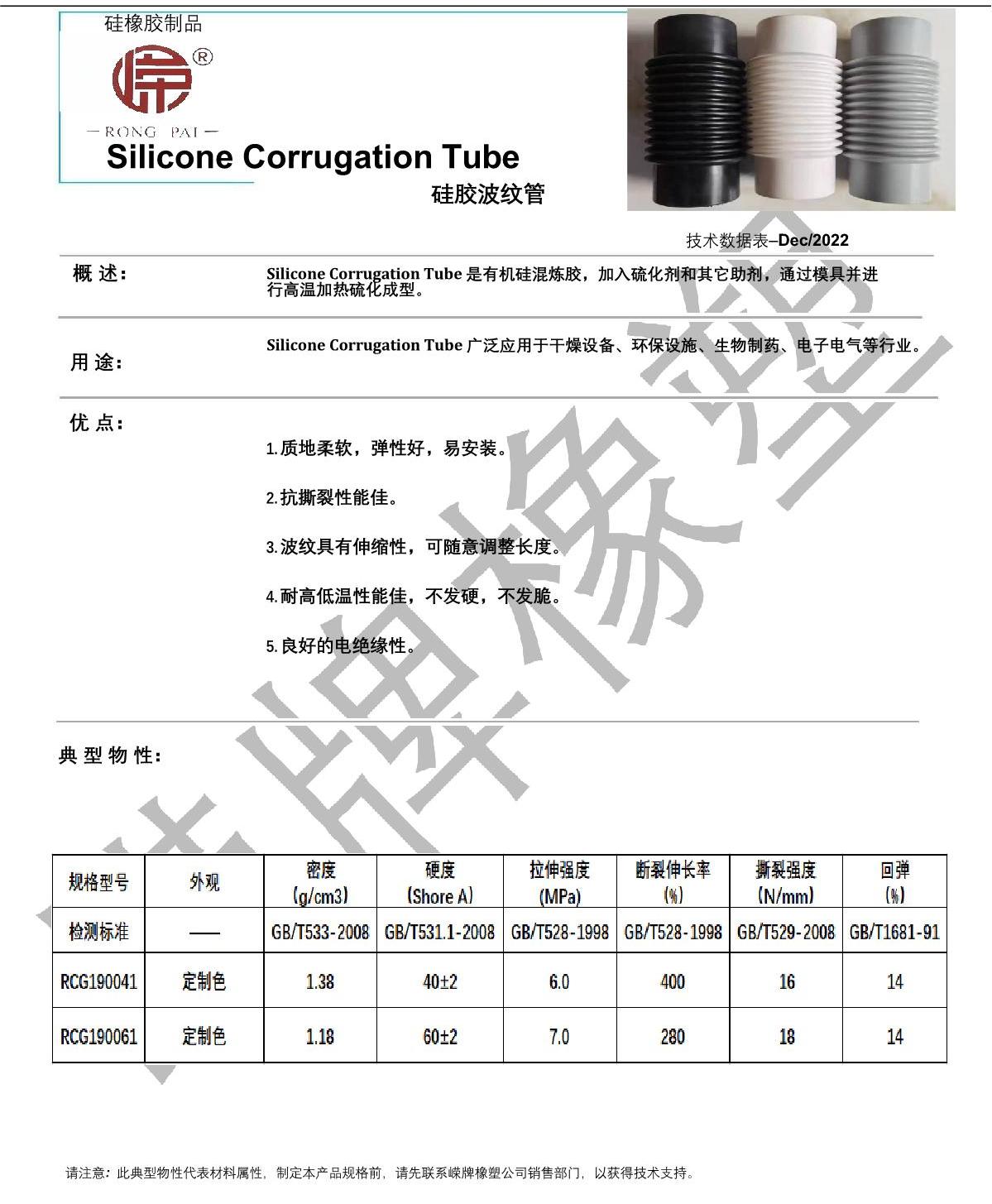 矽膠波紋管產品說明_1.JPG