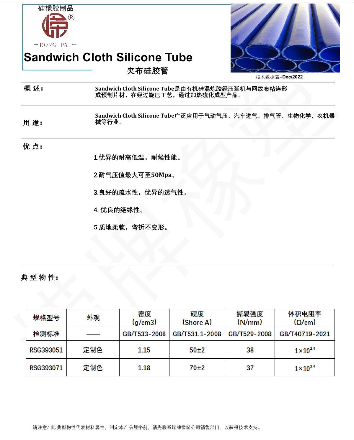 夾布（bù）矽膠管產品說明_1.JPG