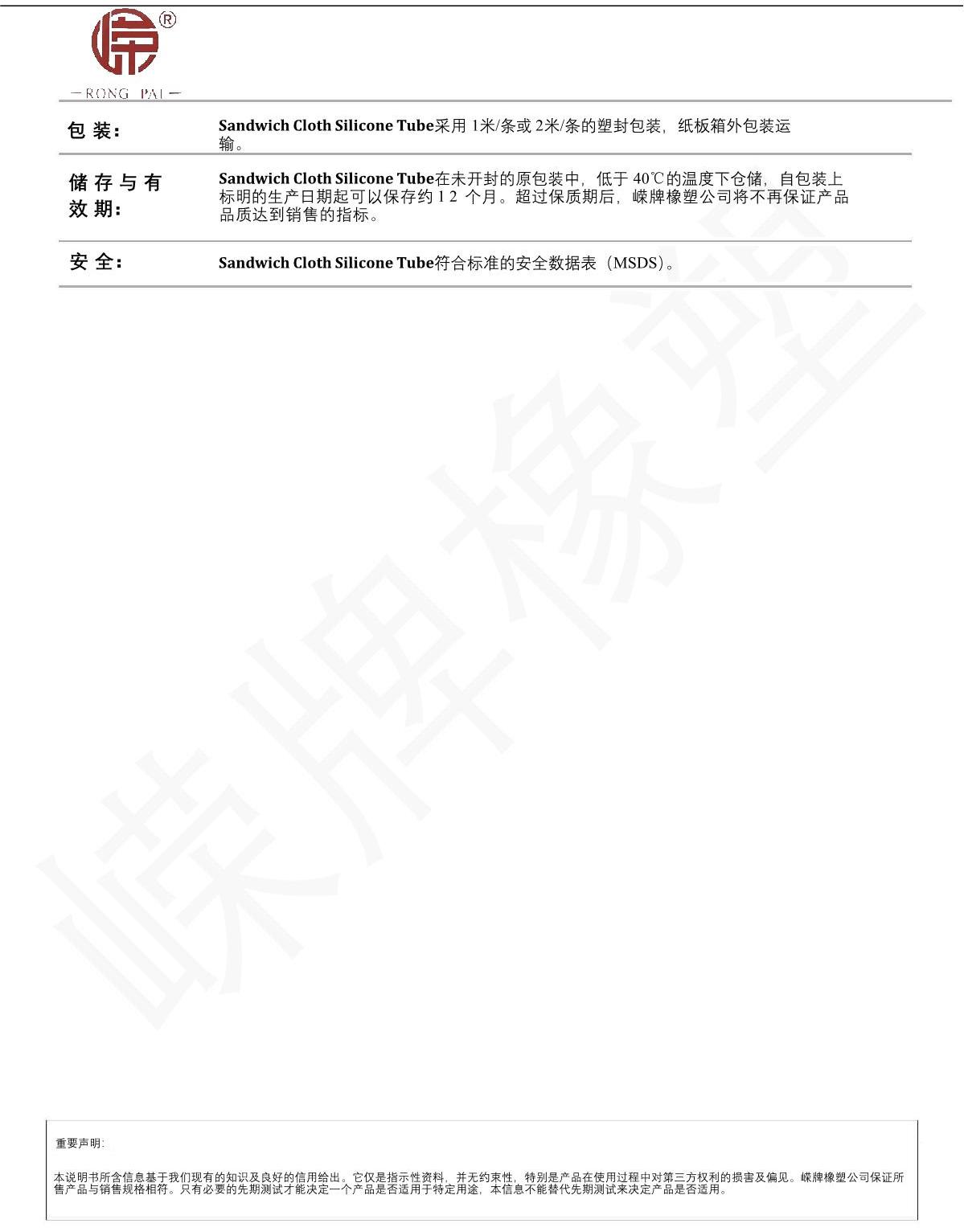 夾（jiá）布矽膠管產品說明_2.JPG