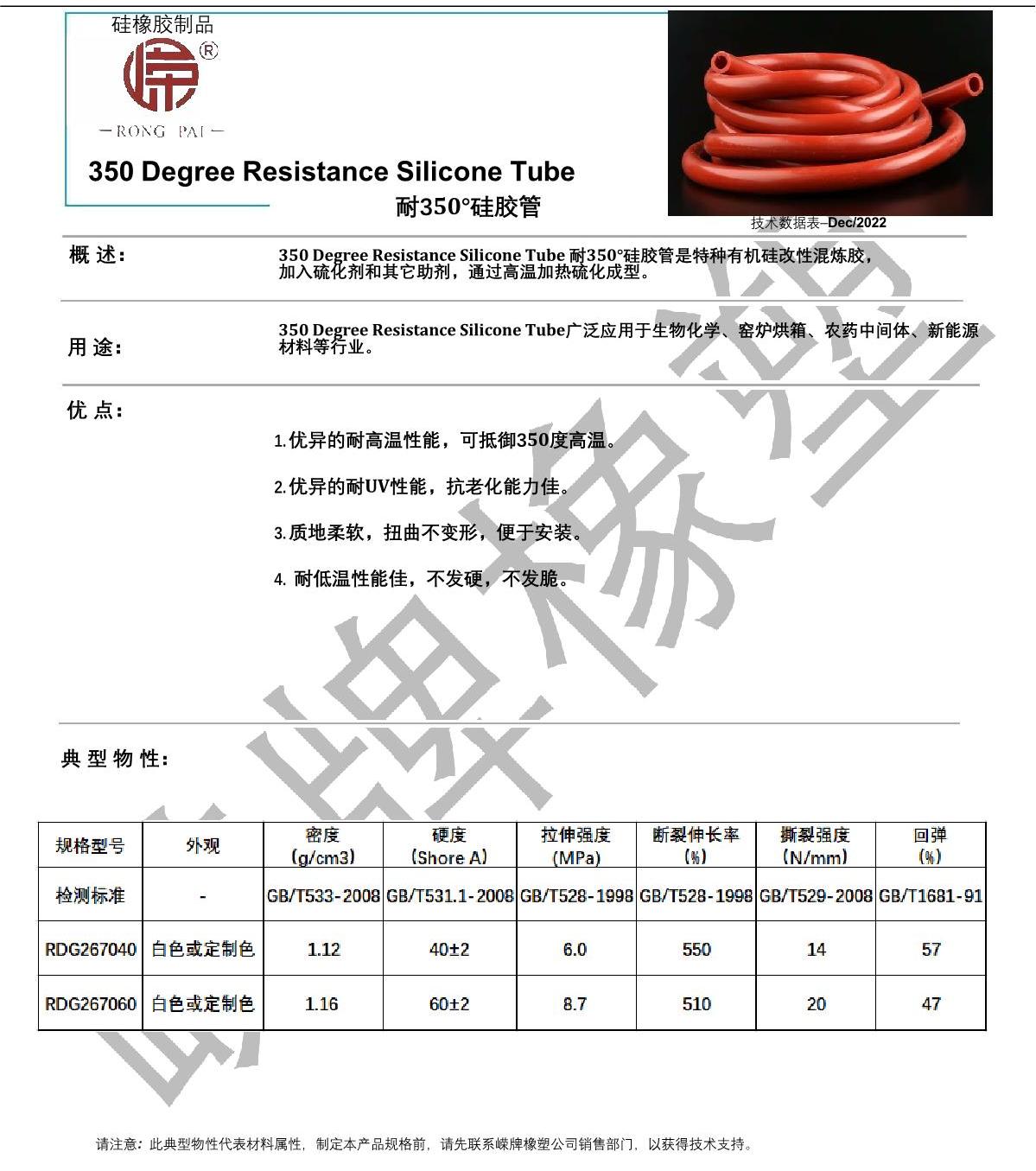 耐350度矽（guī）膠管產（chǎn）品說明_1.JPG