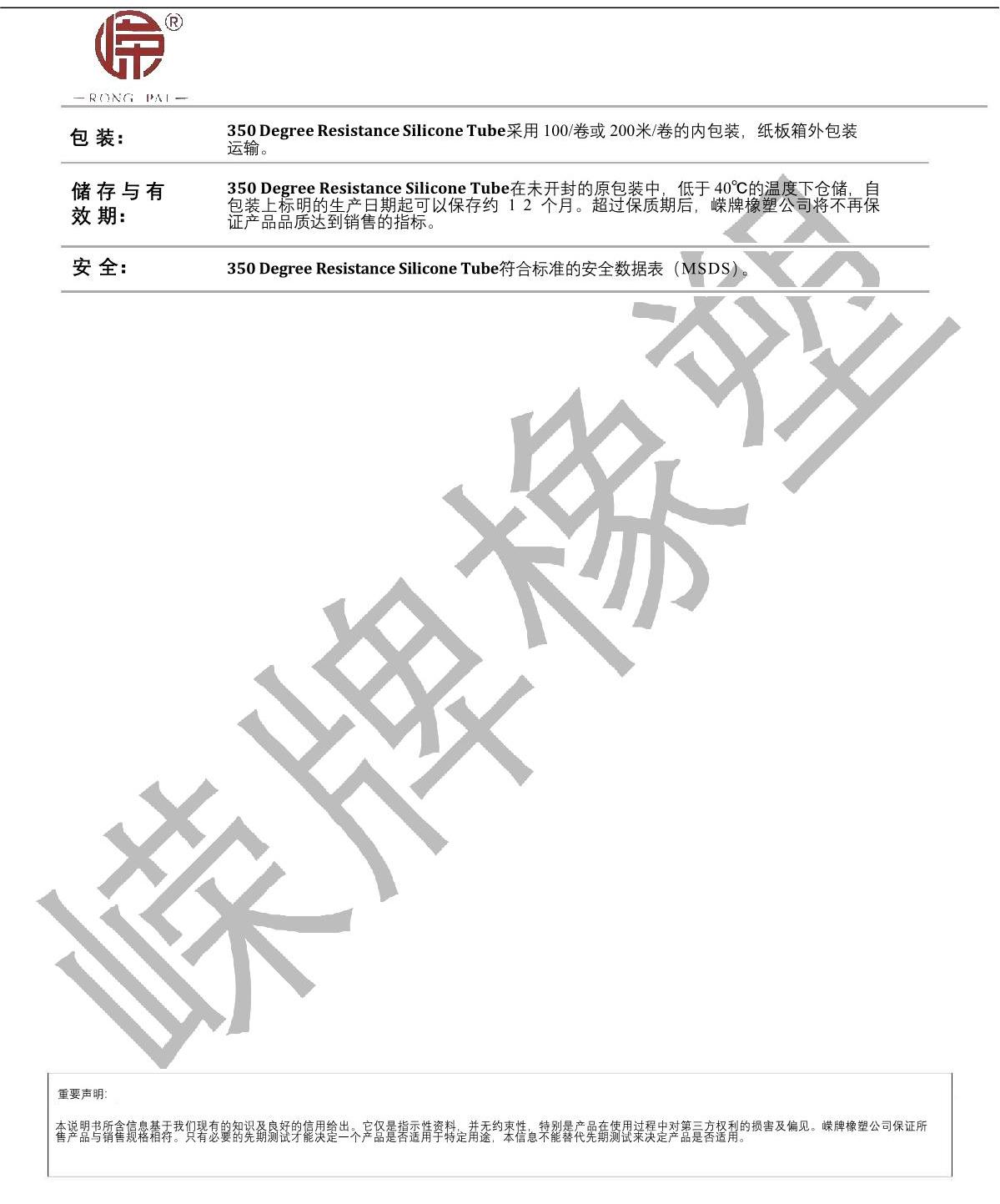 耐350度矽膠管產品說明_2.JPG