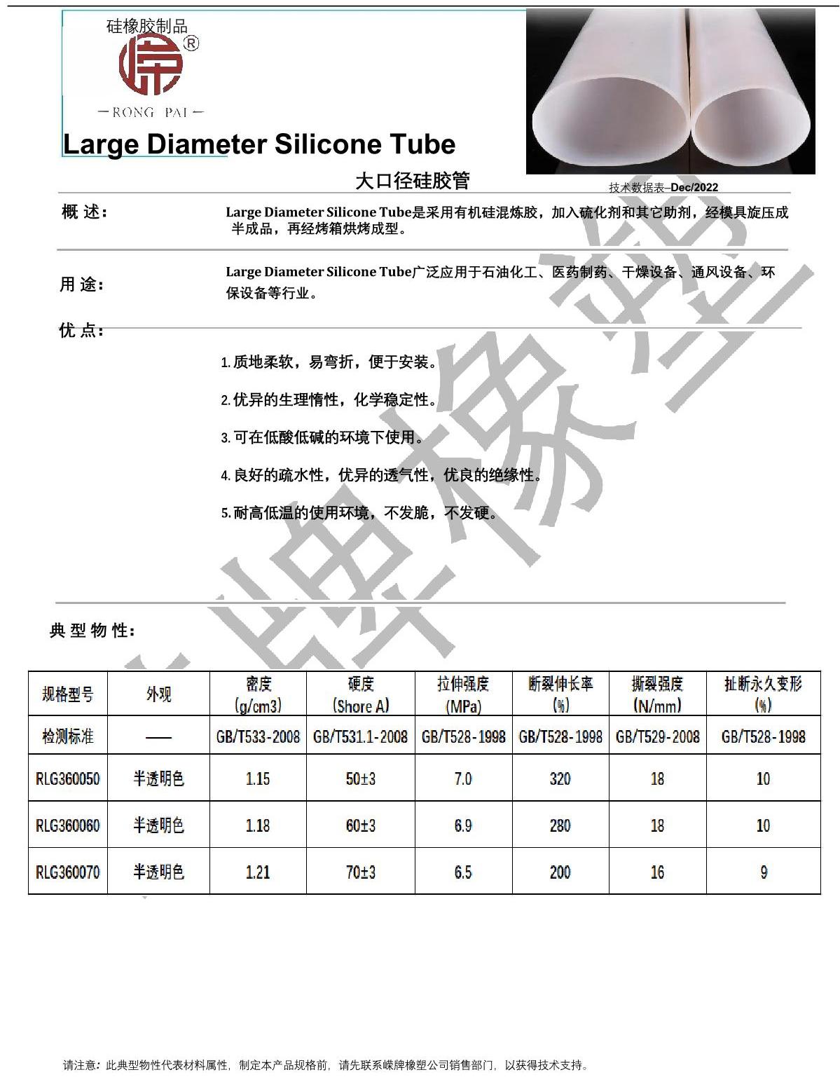 大口徑矽膠管產品說明（míng）_1.JPG