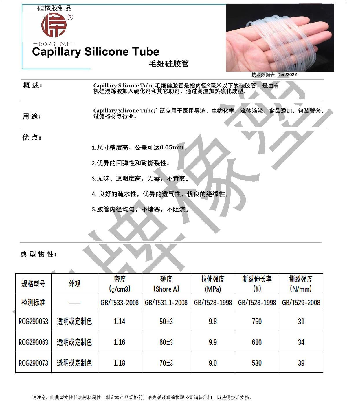 毛細矽膠管產品說明_1.JPG
