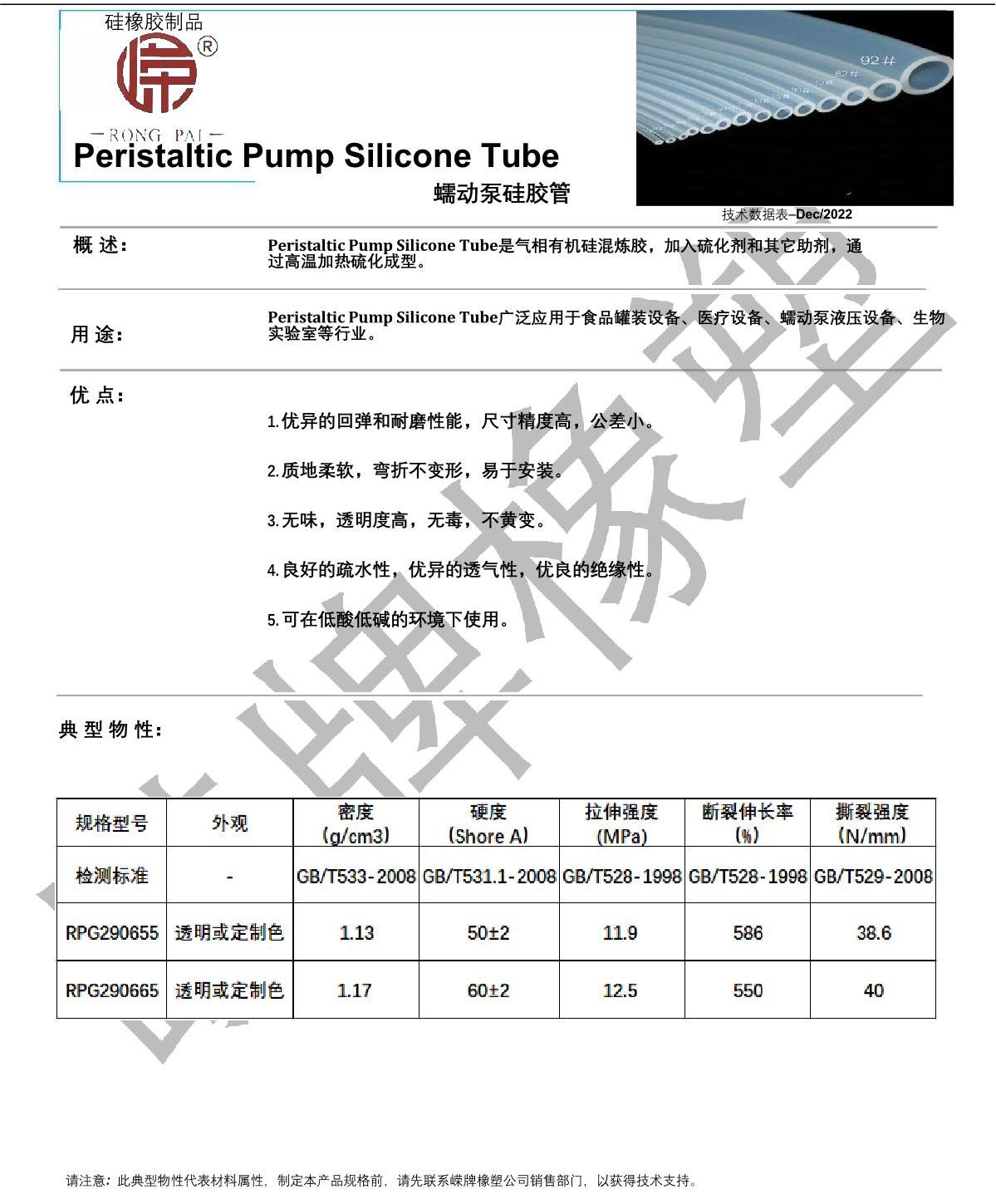 蠕動泵矽膠管（guǎn）產品說明_1.JPG