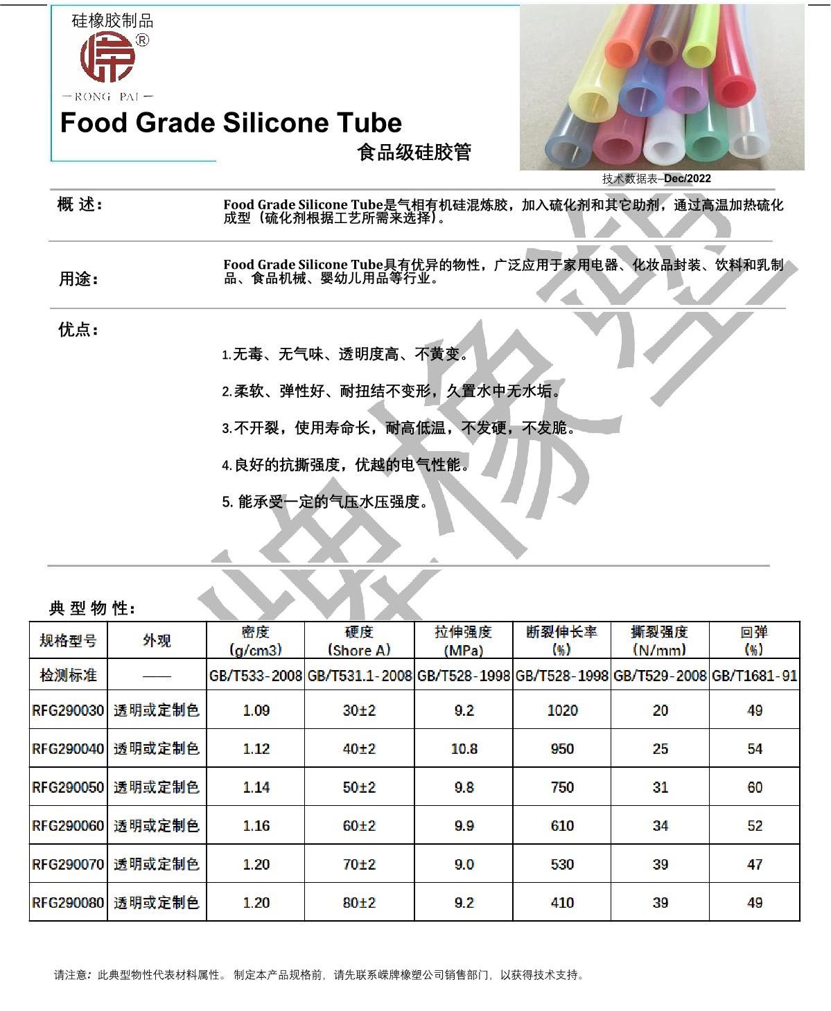 食品級（jí）矽膠管（guǎn）產品說明_1.JPG