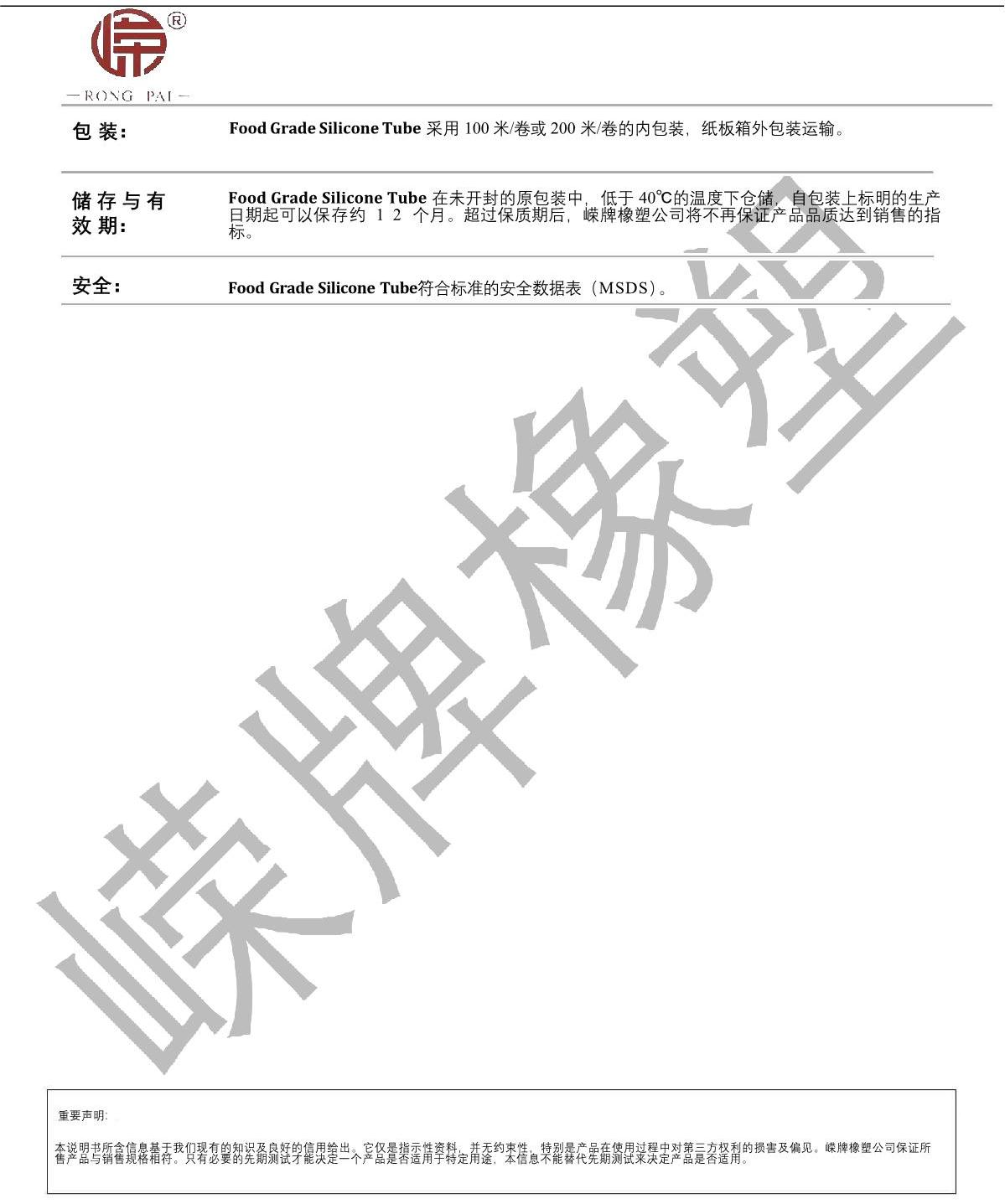 食品級矽膠管產品說明_2.JPG