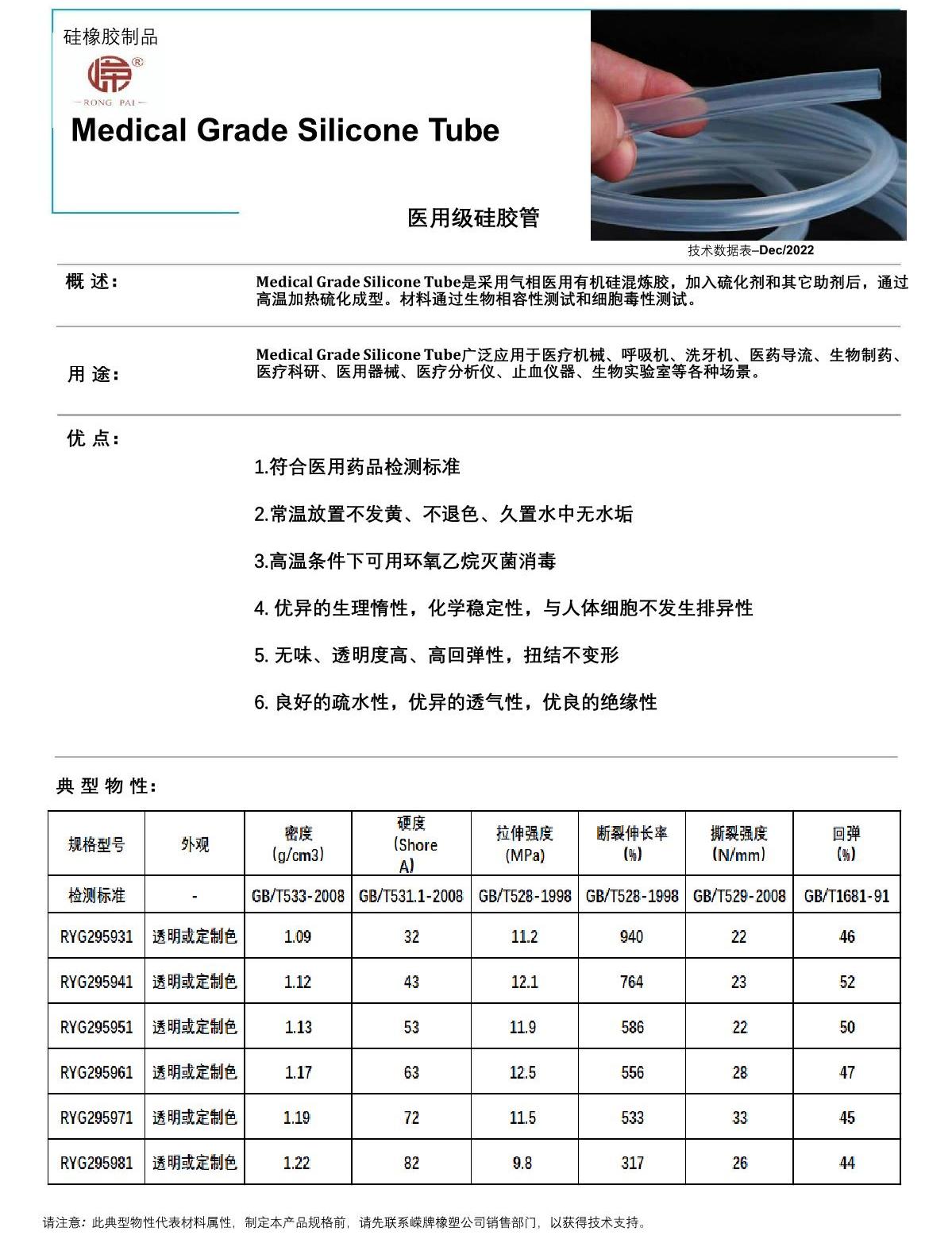 醫用級矽膠管產品說明_1.JPG