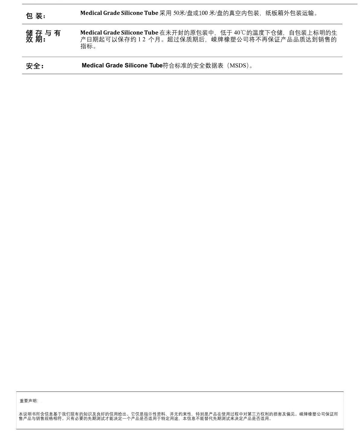 醫用級矽膠管產品說明（míng）_2.JPG