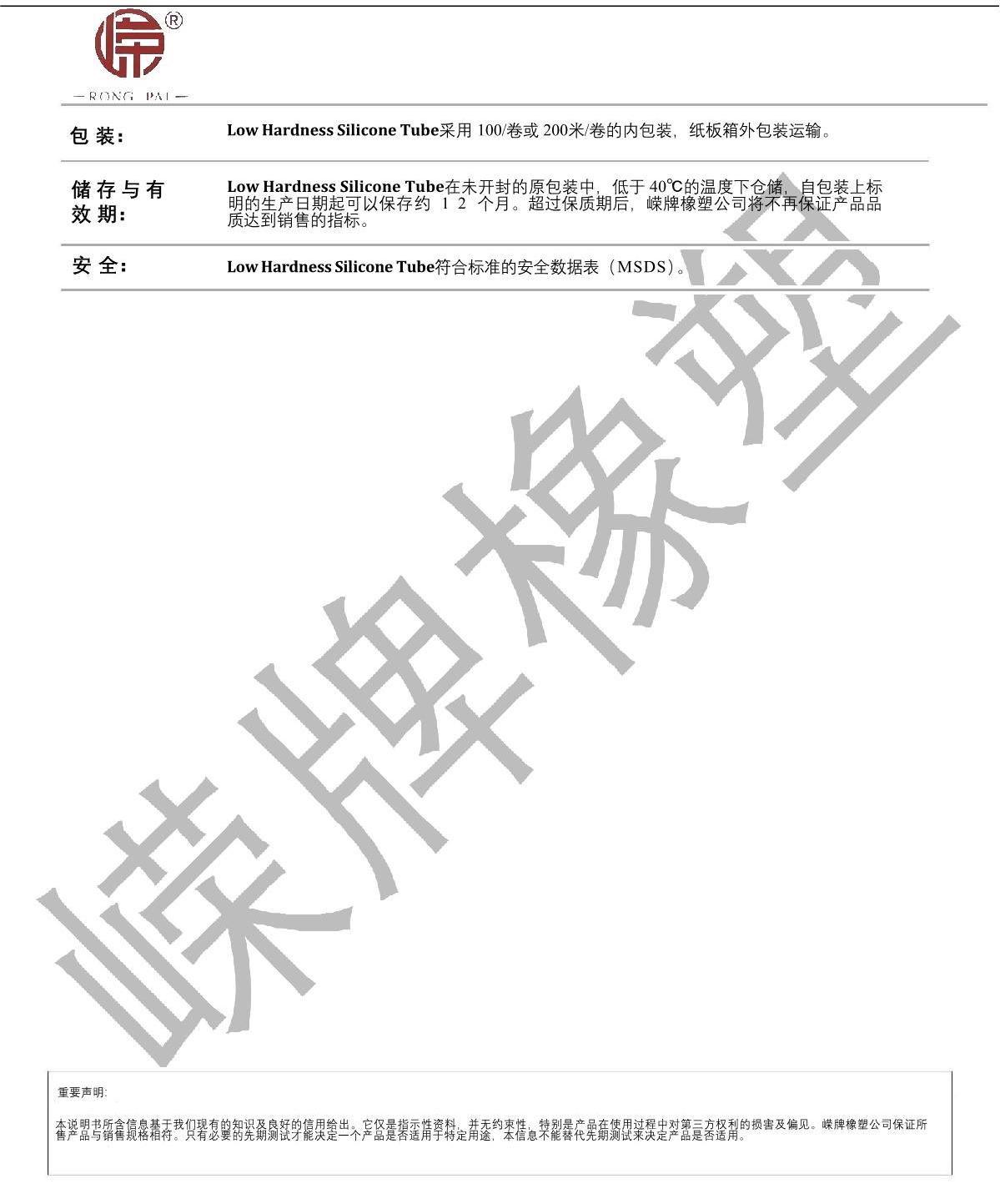 低硬度矽膠管產品說明_2.JPG