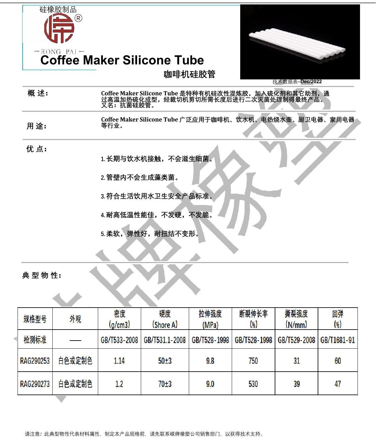 咖啡機（jī）矽膠管產品說明_1.JPG