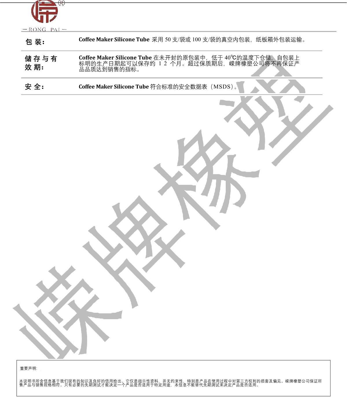 咖啡機矽膠管產品說明（míng）_2.JPG