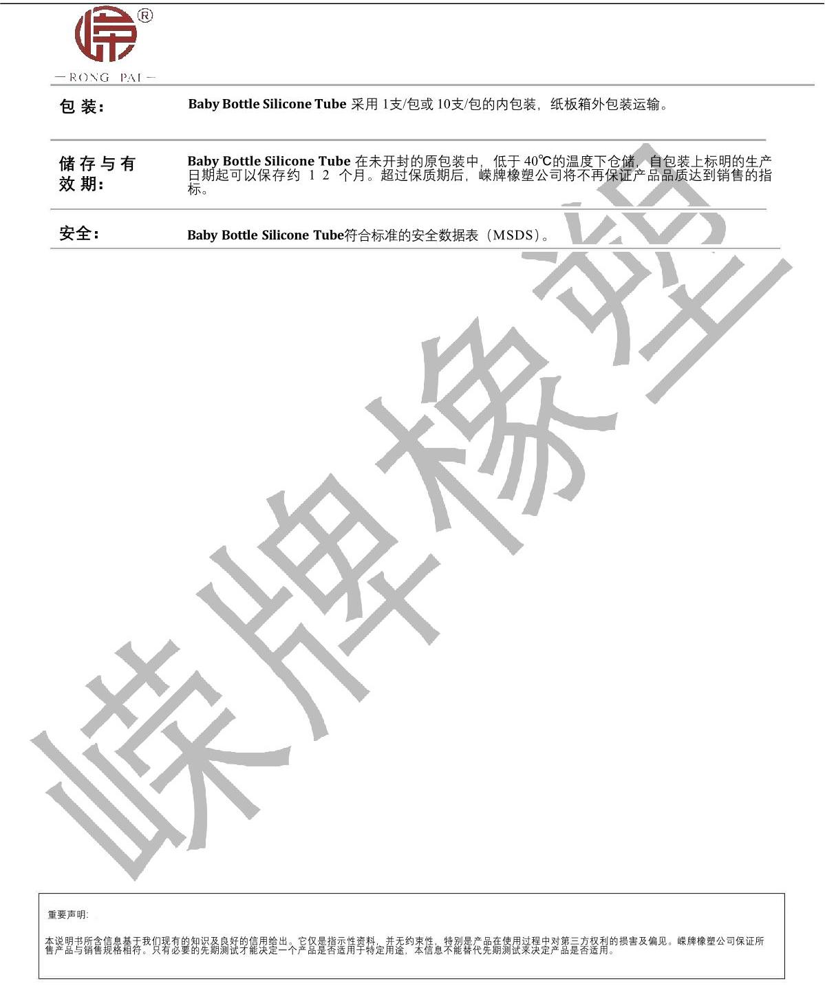 奶瓶矽膠管產品說明_2.JPG