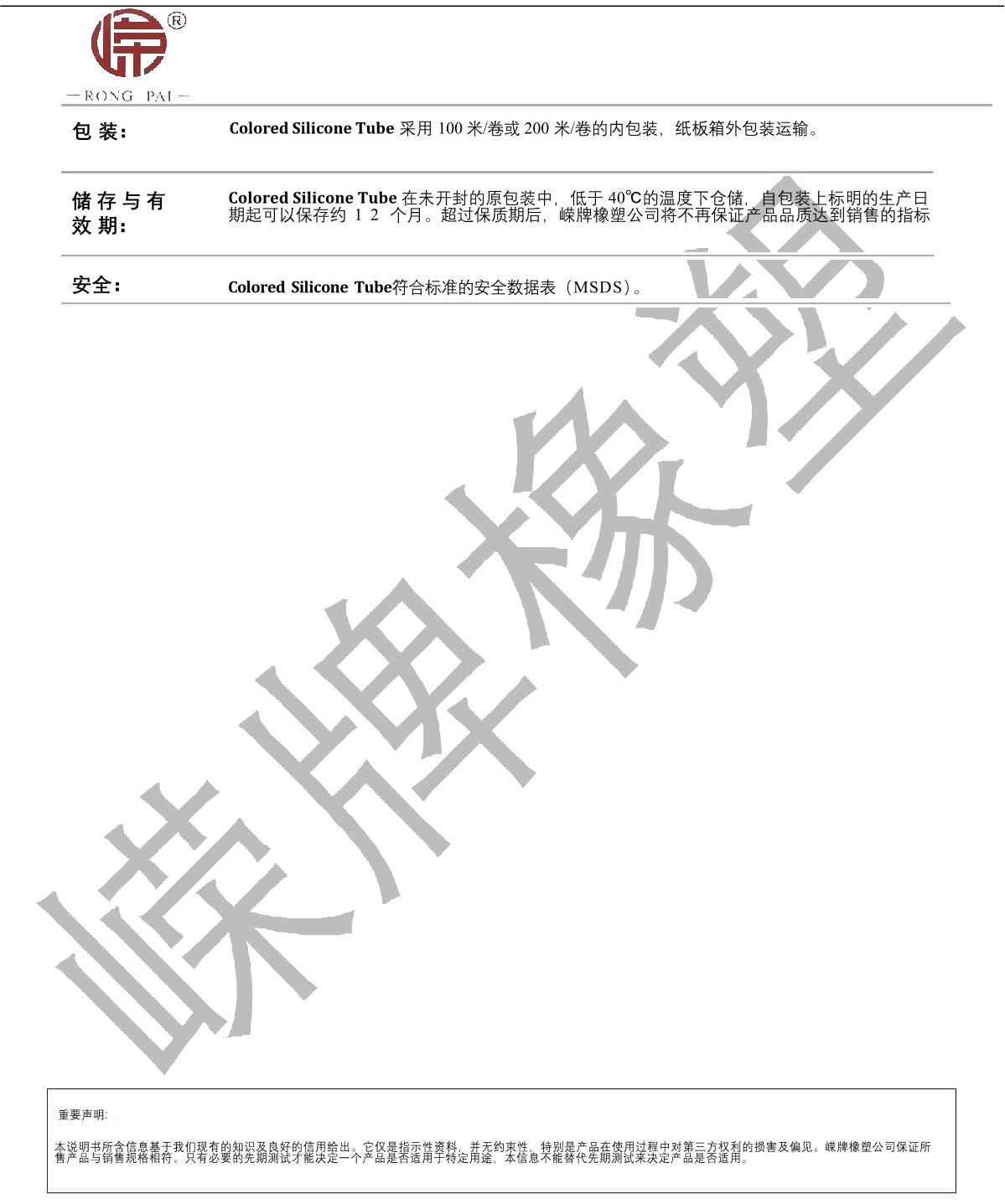 彩色矽（guī）膠管（guǎn）產品說明（míng）_2.JPG