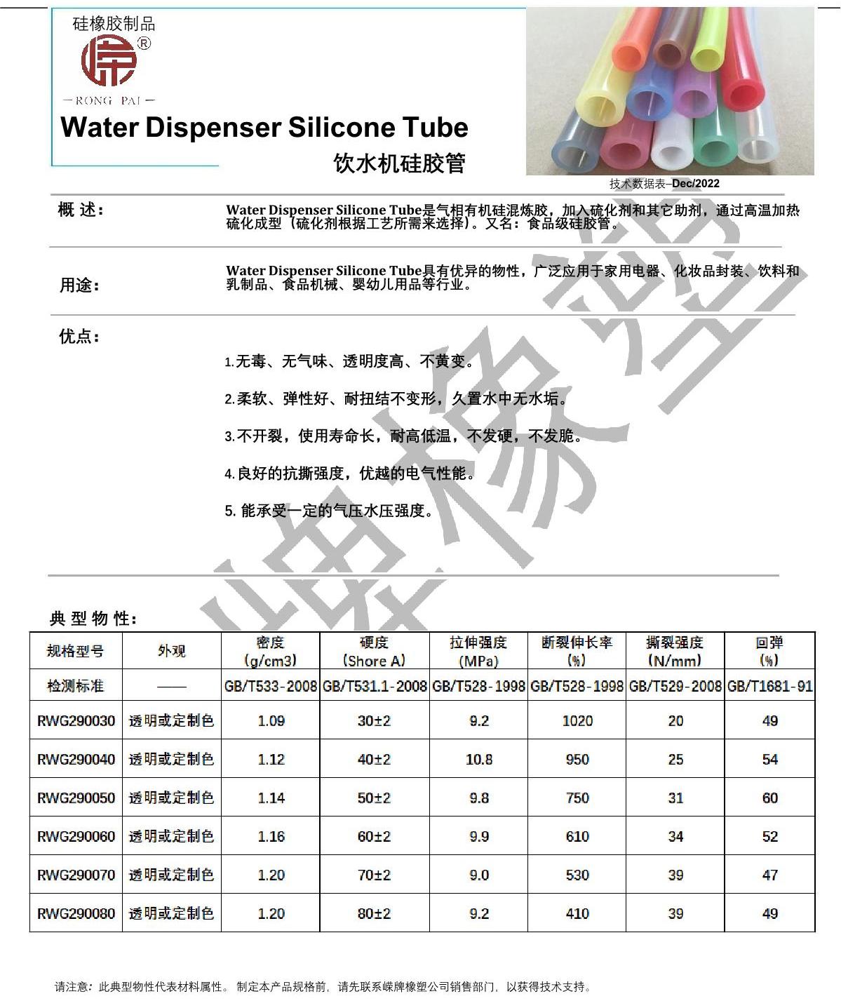 飲水機矽膠管產品說明_1.JPG