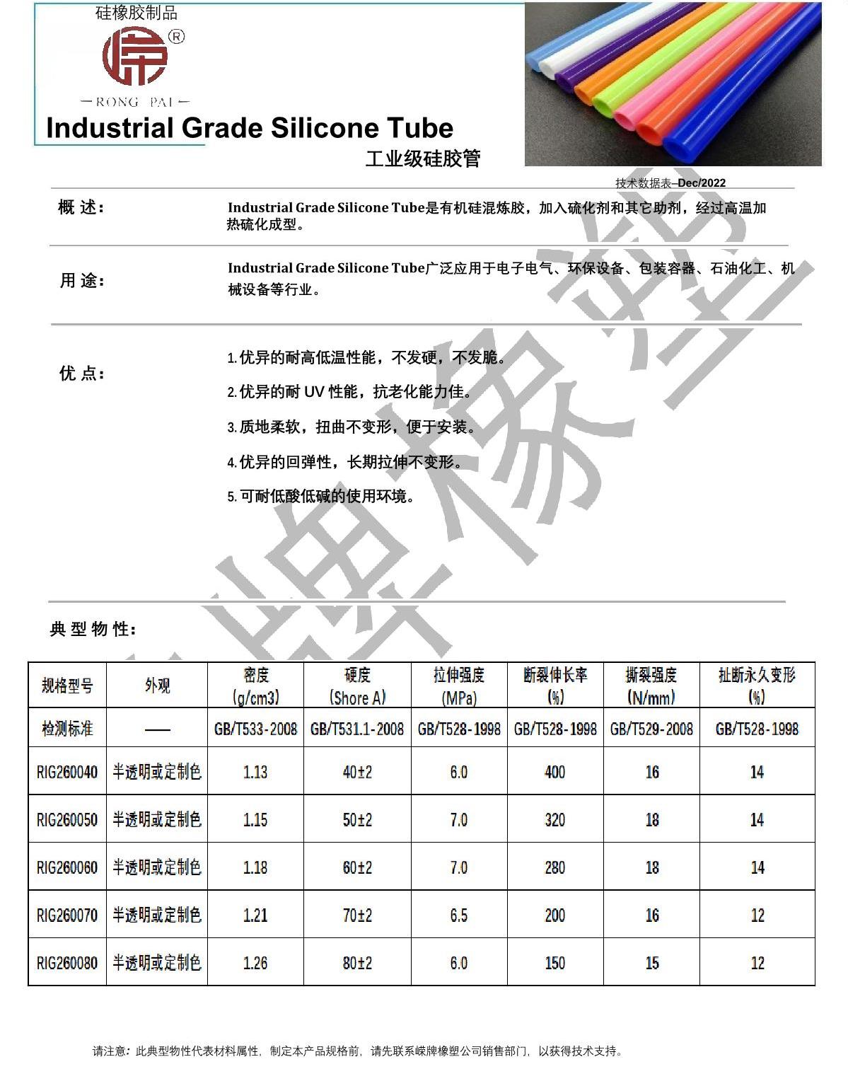 工（gōng）業級矽膠管產品說明_1.JPG