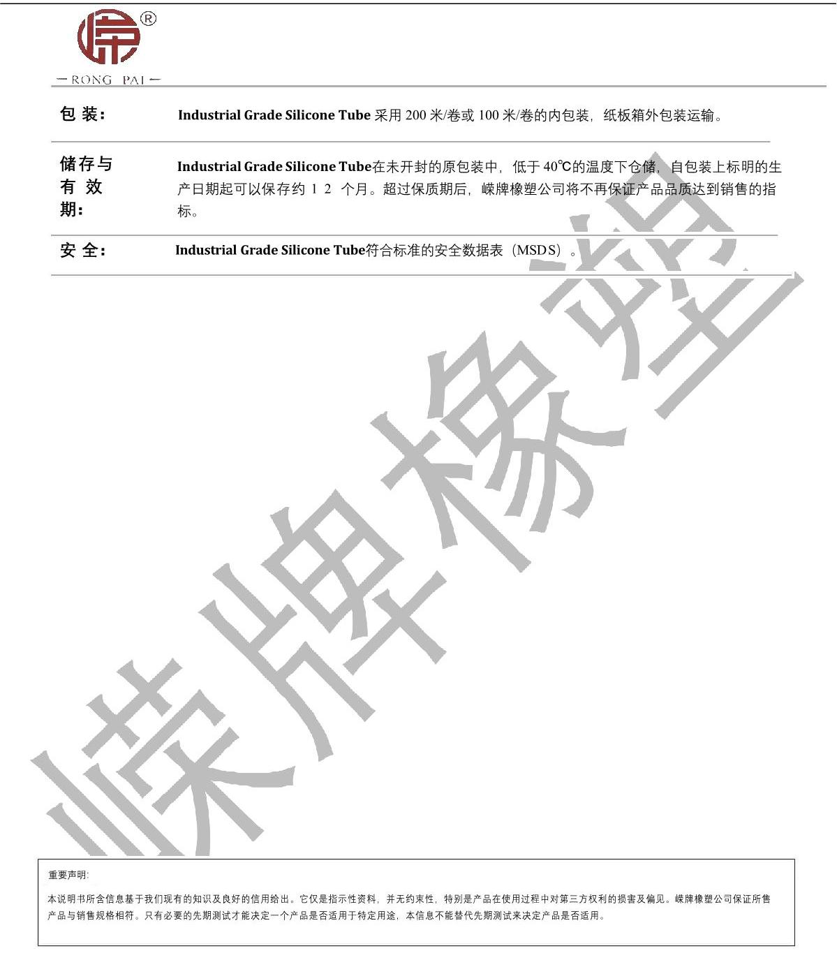 工業級矽膠管產品說明_2.JPG